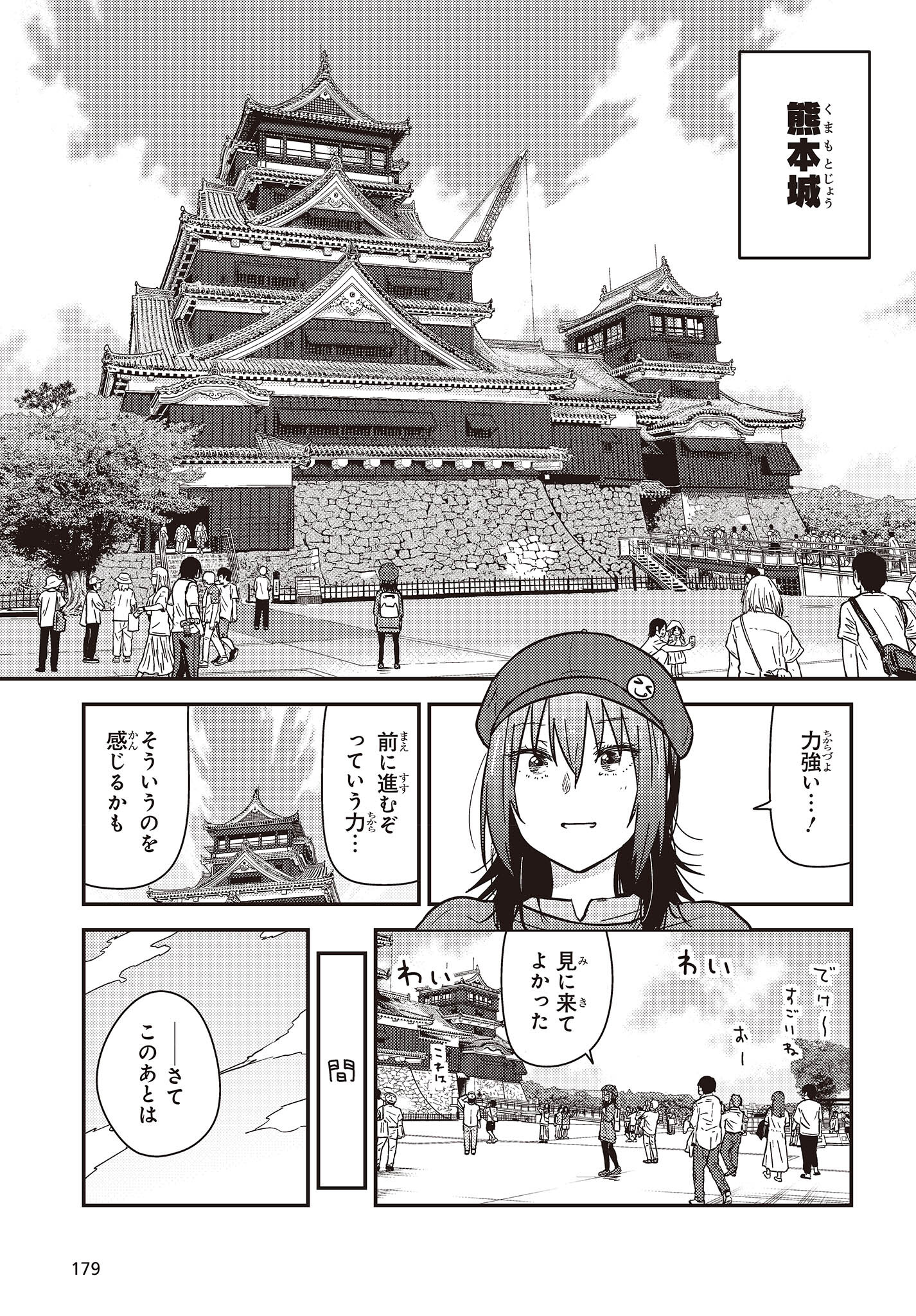 ざつ旅–That?s Journey– 第34話 - Page 19
