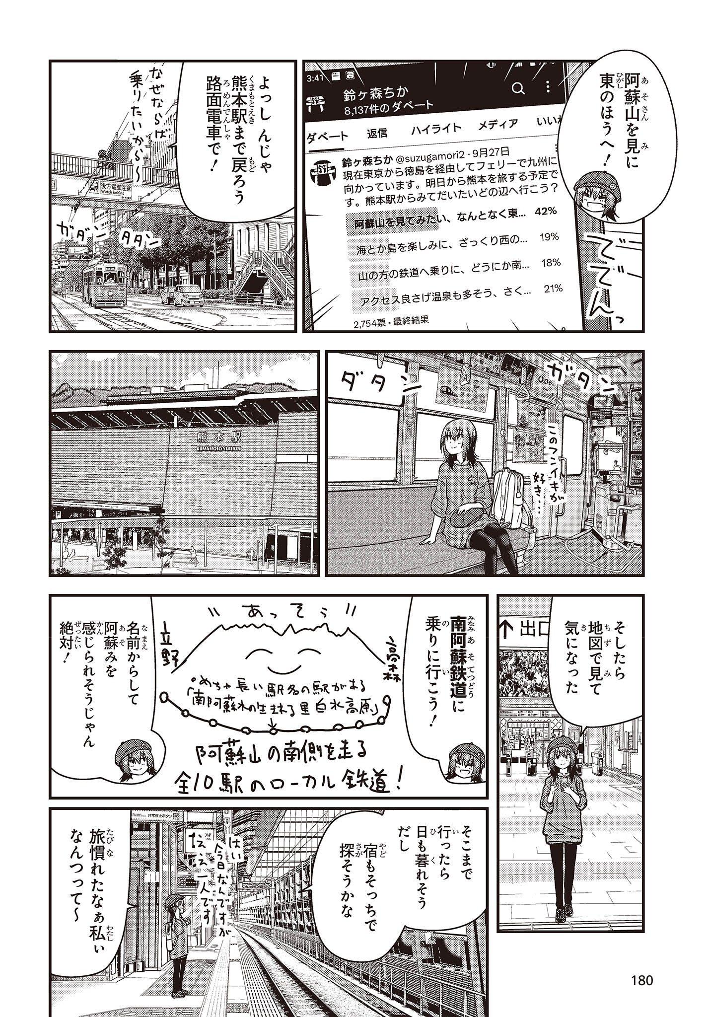 ざつ旅–That?s Journey– 第34話 - Page 20