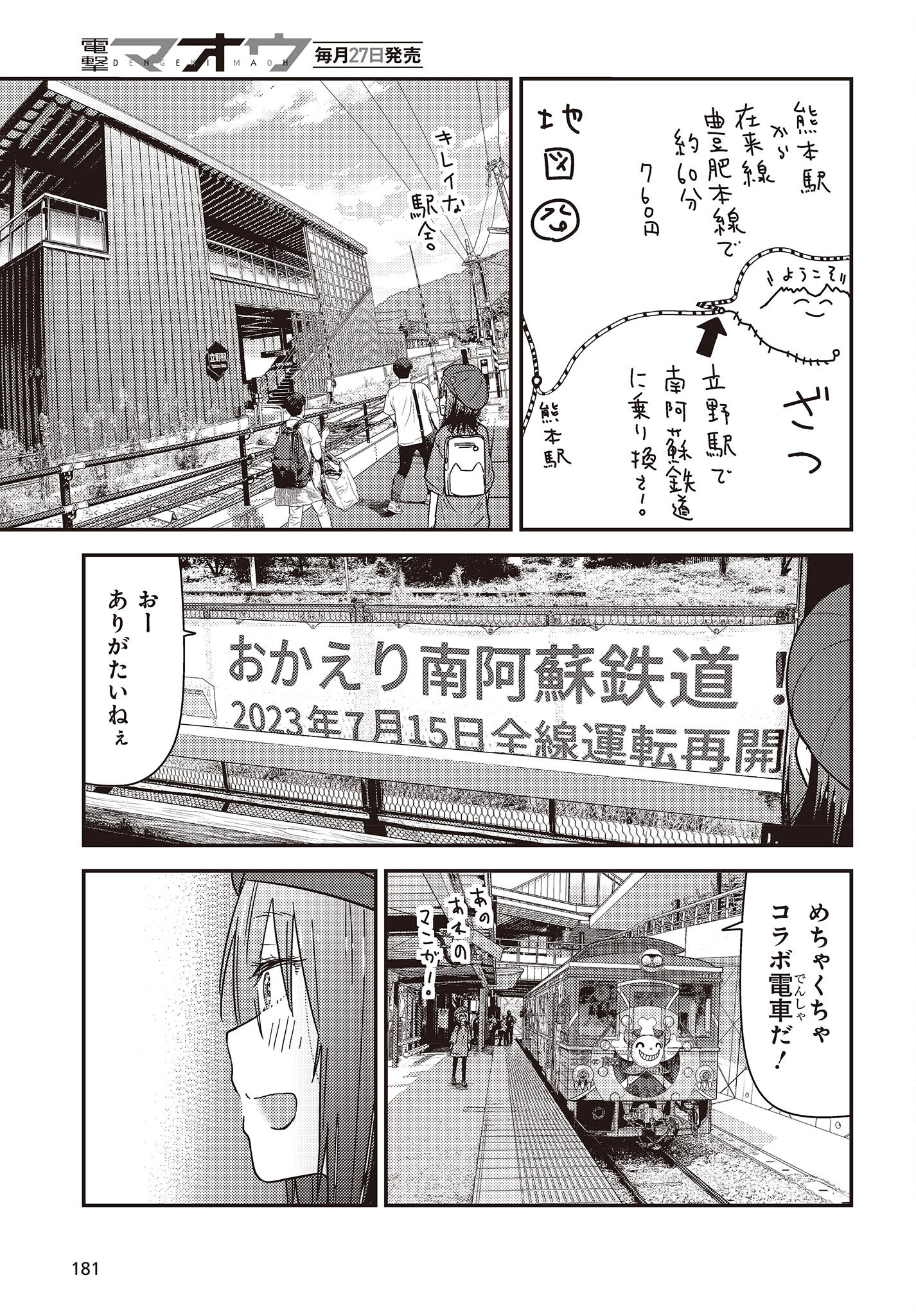 ざつ旅–That?s Journey– 第34話 - Page 21