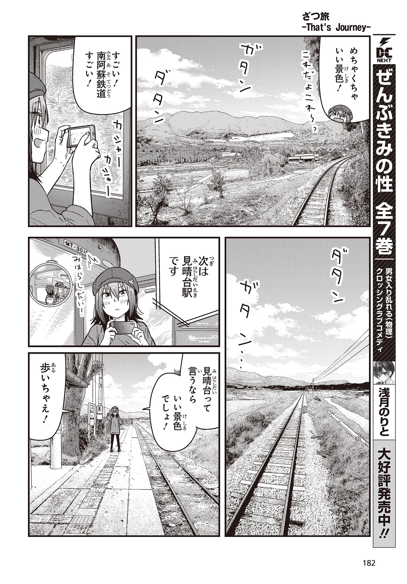 ざつ旅-That’s Journey- 第34話 - Page 22