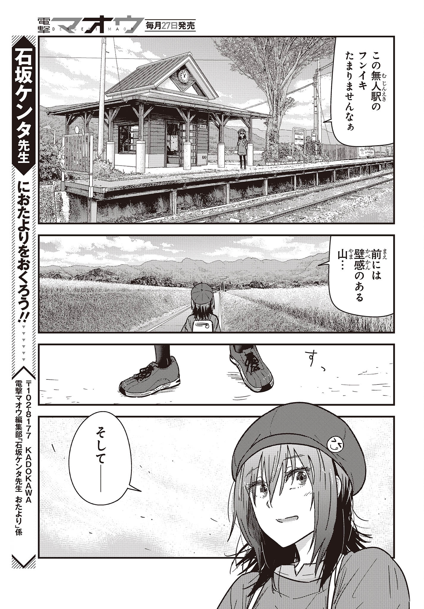ざつ旅-That’s Journey- 第34話 - Page 23