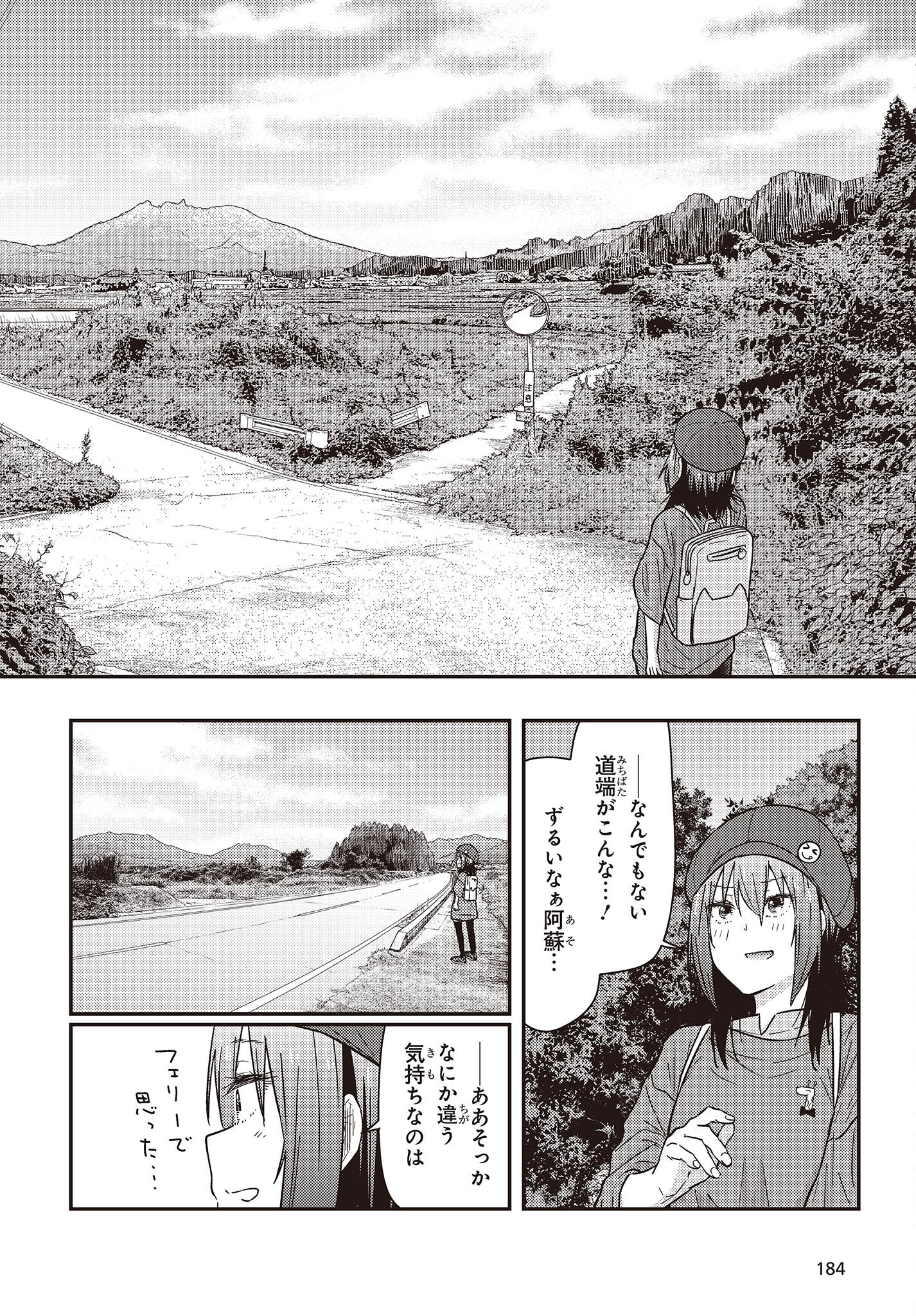 ざつ旅-That’s Journey- 第34話 - Page 24