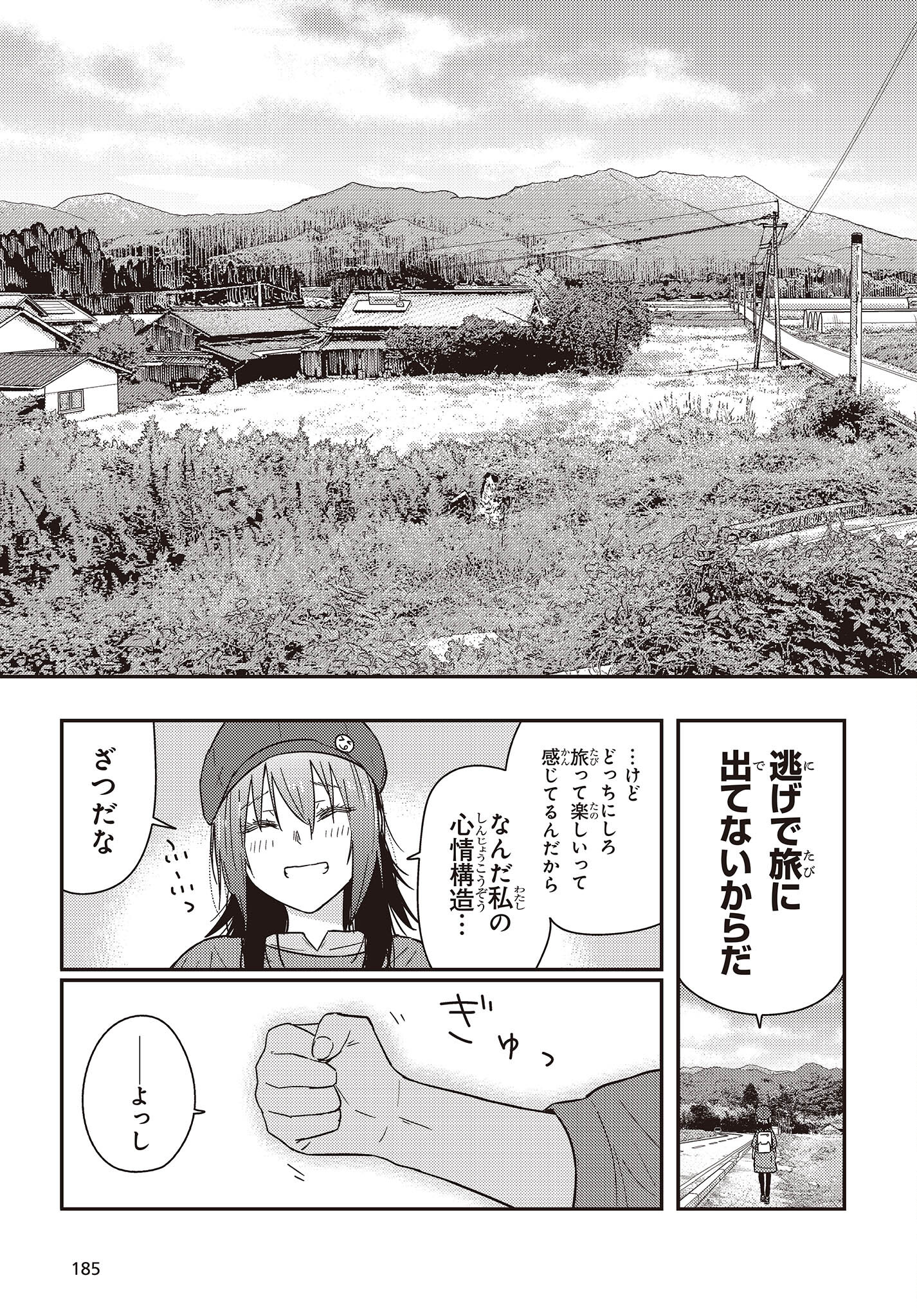 ざつ旅–That?s Journey– 第34話 - Page 25