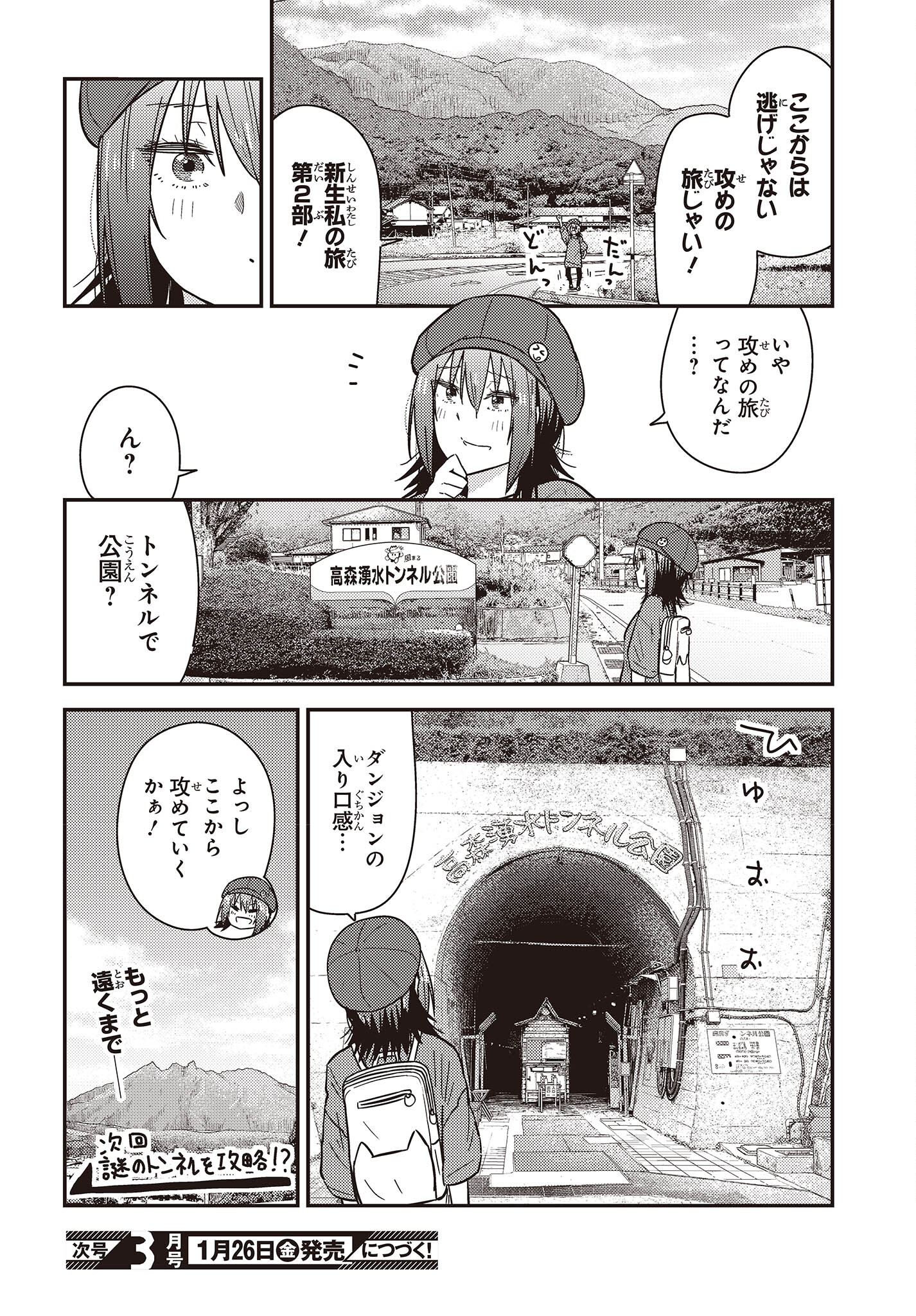ざつ旅-That’s Journey- 第34話 - Page 26
