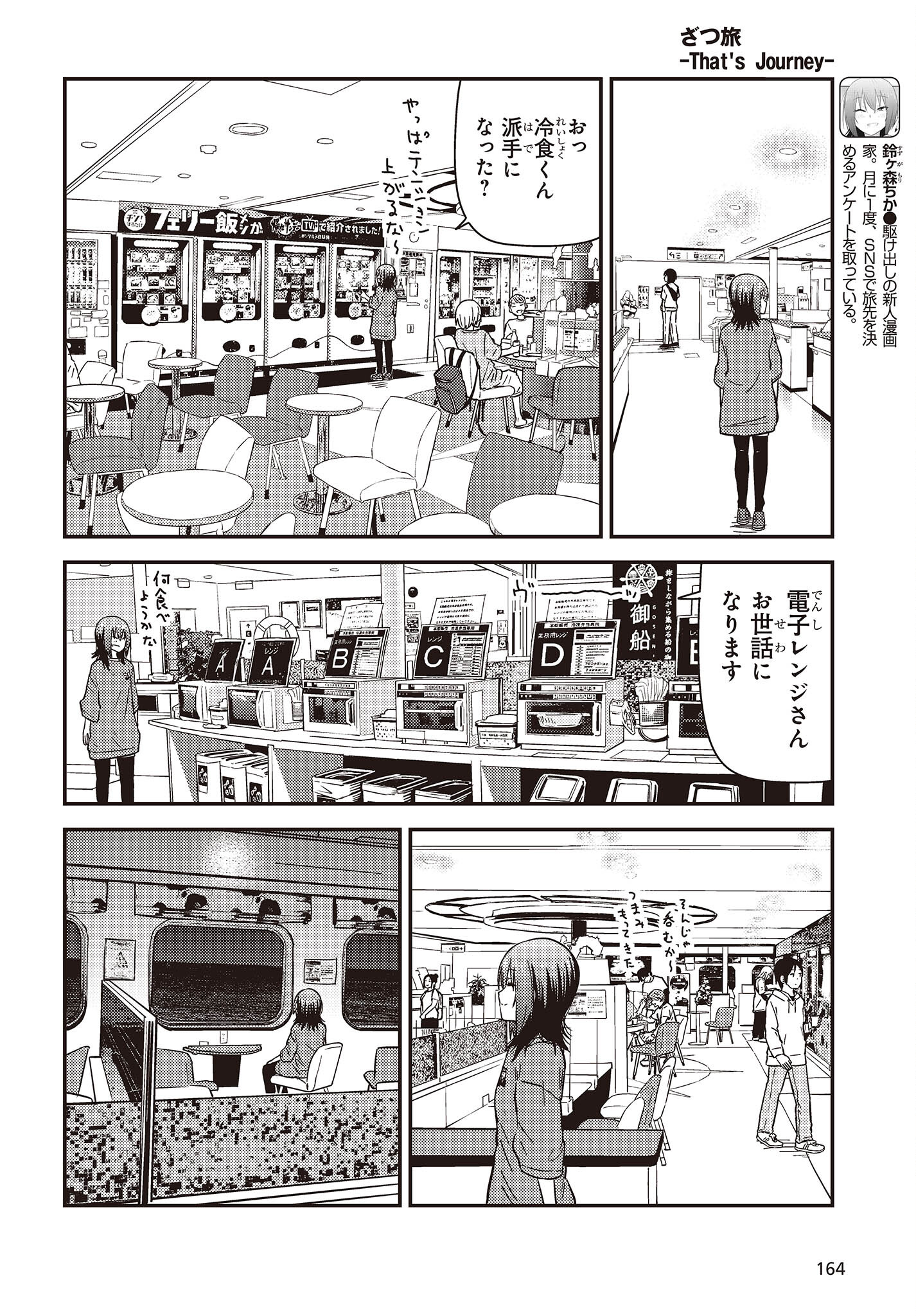 ざつ旅–That?s Journey– 第34話 - Page 4