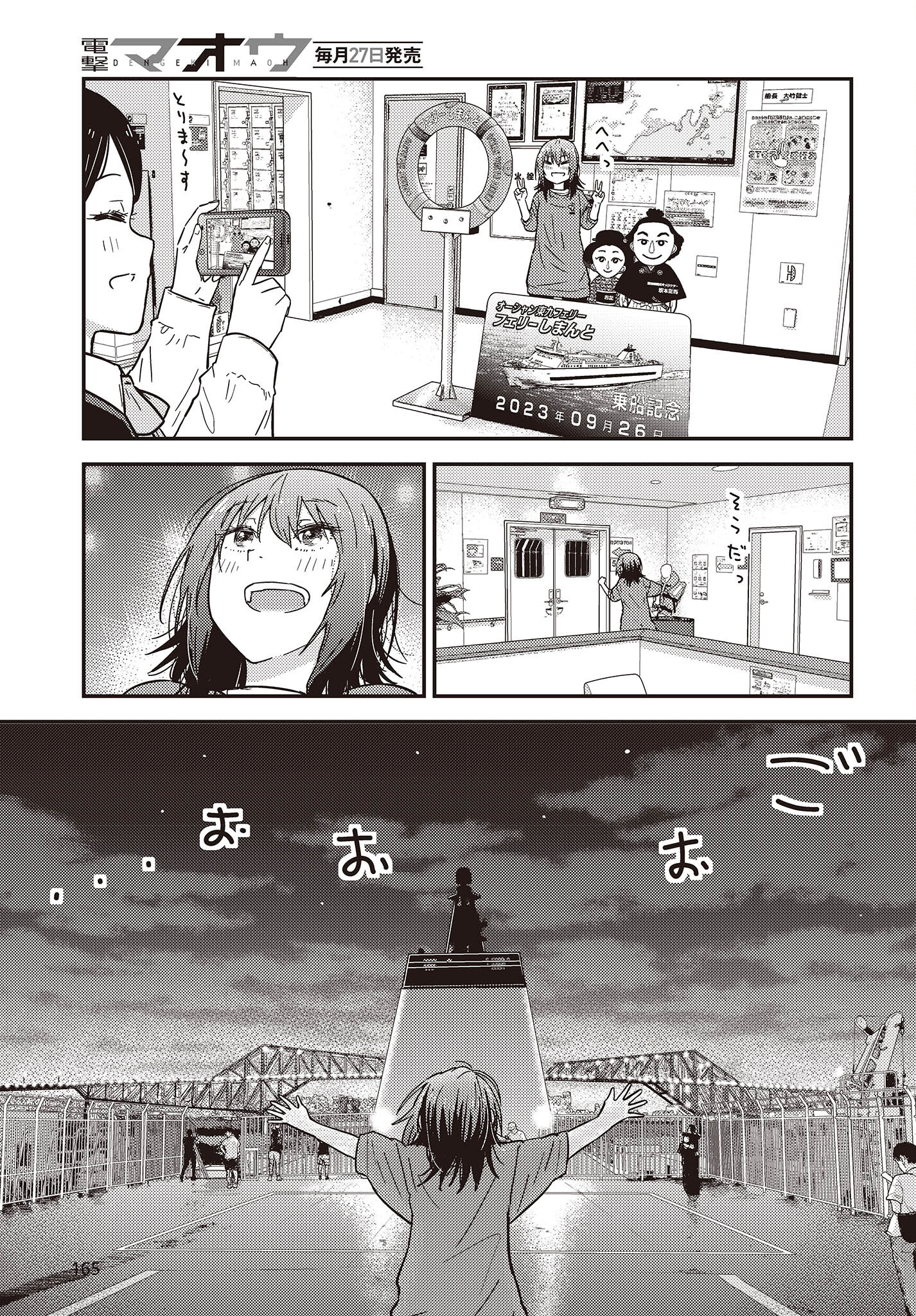ざつ旅–That?s Journey– 第34話 - Page 5