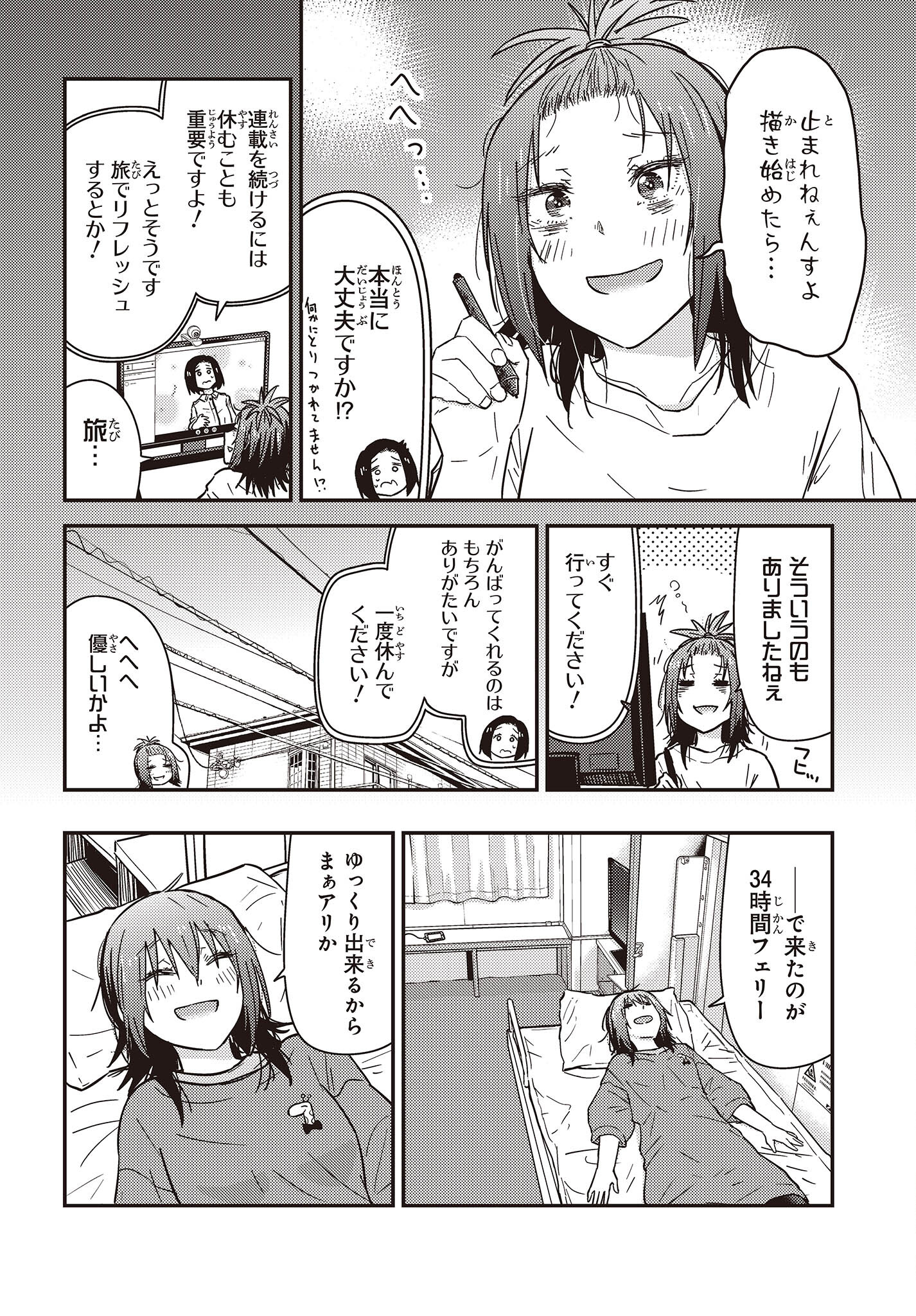 ざつ旅–That?s Journey– 第34話 - Page 8