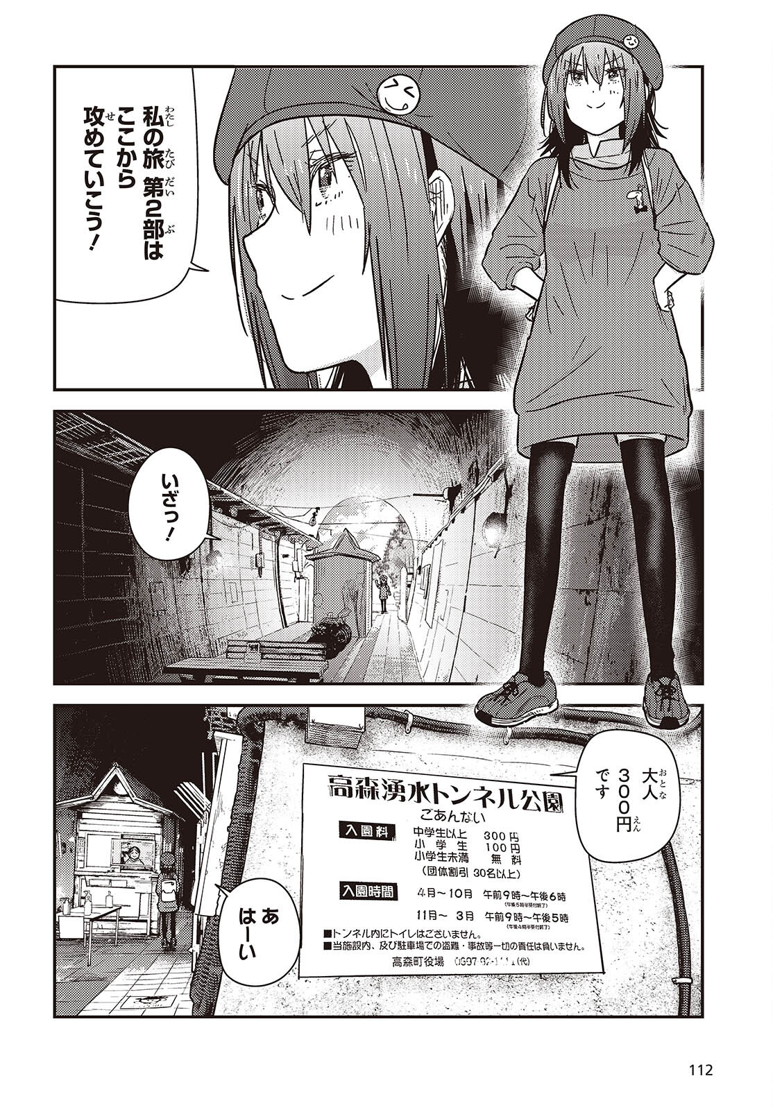 ざつ旅–That?s Journey– 第35話 - Page 2