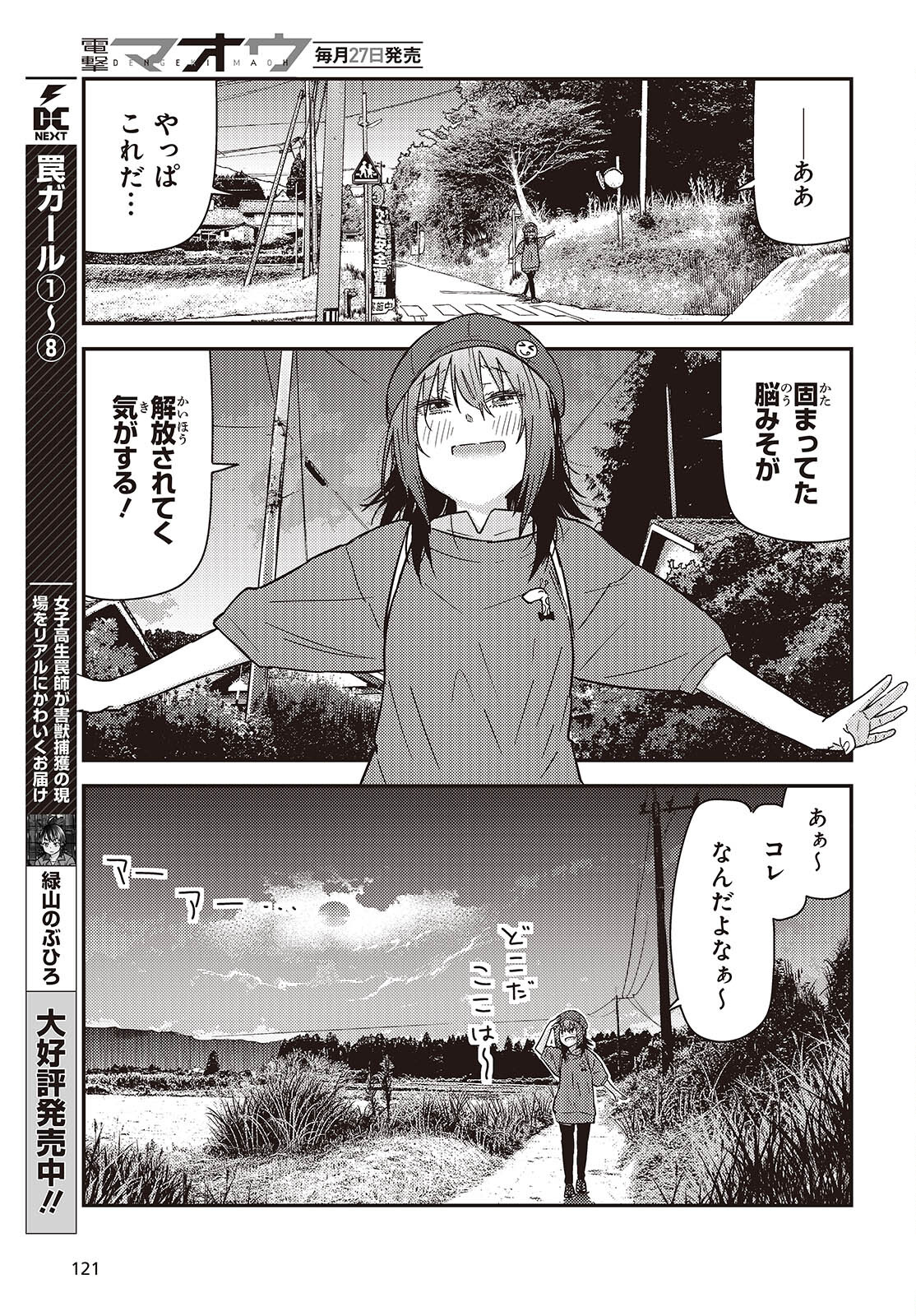 ざつ旅–That?s Journey– 第35話 - Page 11