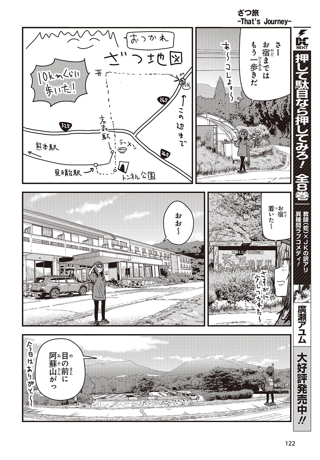 ざつ旅-That’s Journey- 第35話 - Page 12