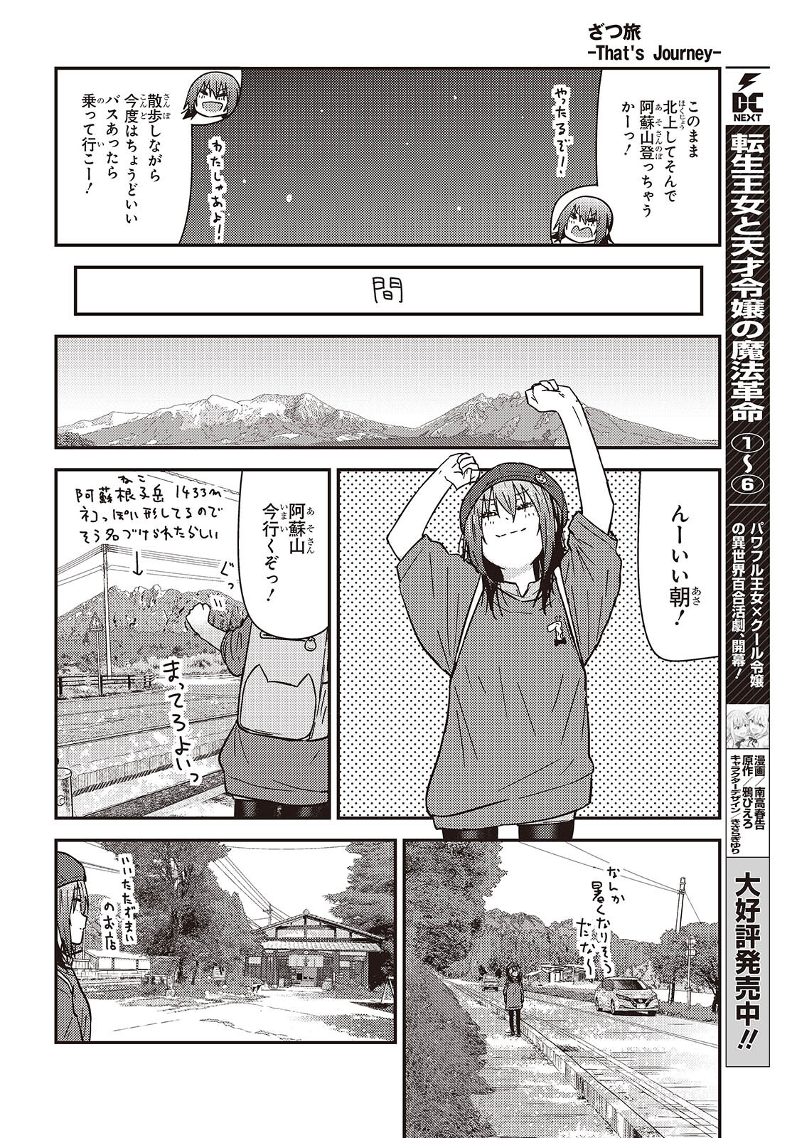ざつ旅-That’s Journey- 第35話 - Page 16