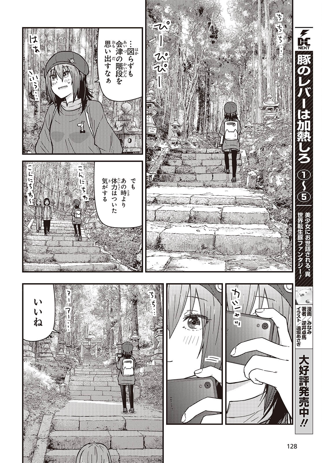 ざつ旅–That?s Journey– 第35話 - Page 18