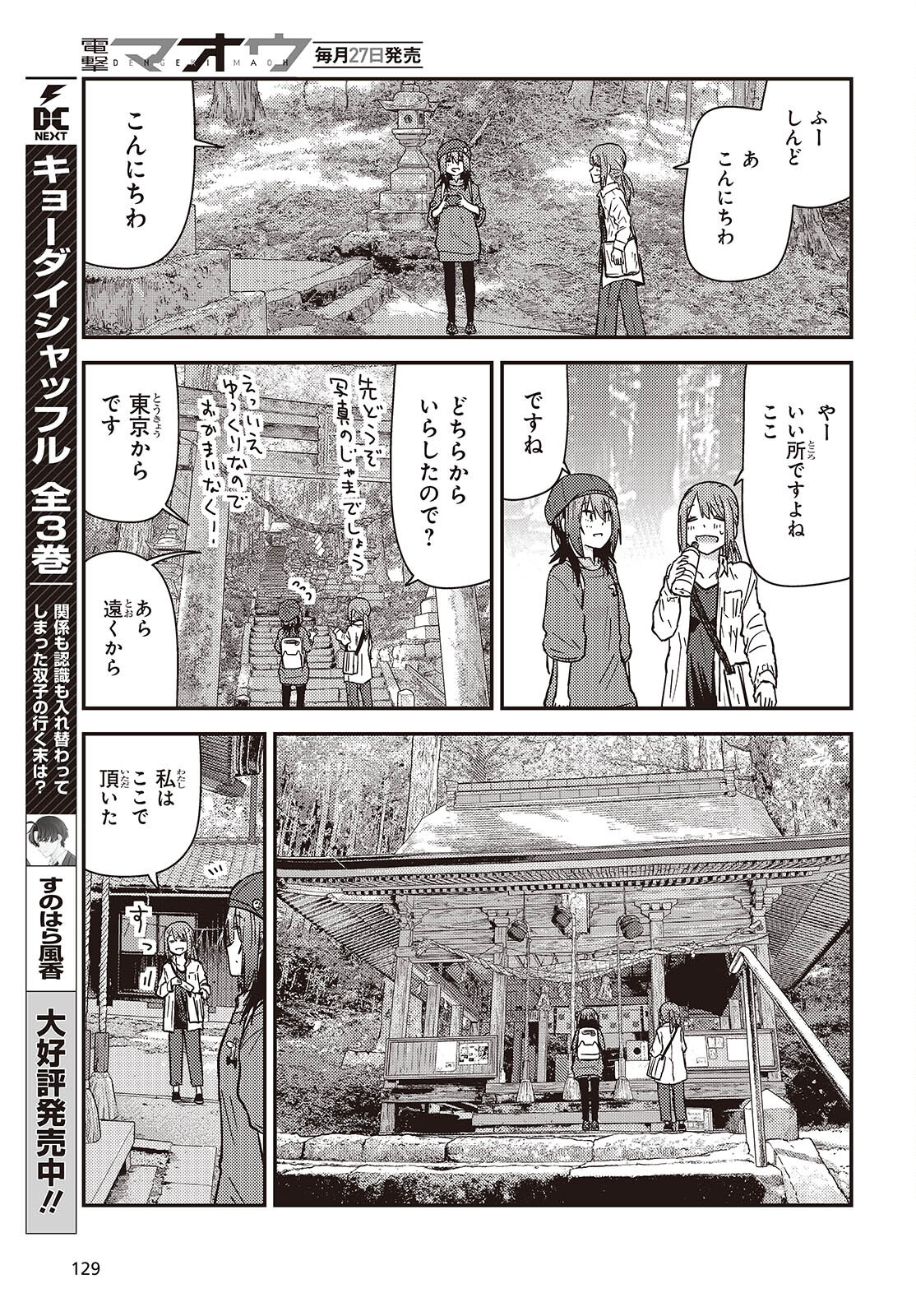 ざつ旅-That’s Journey- 第35話 - Page 19