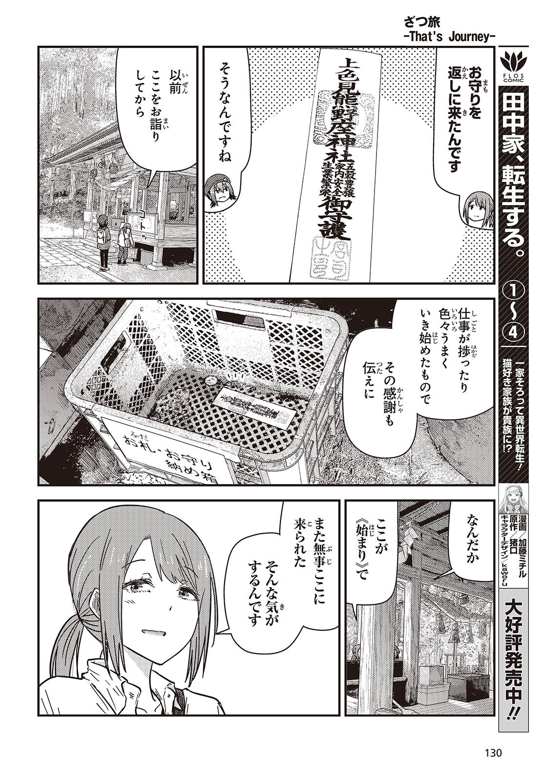 ざつ旅-That’s Journey- 第35話 - Page 20