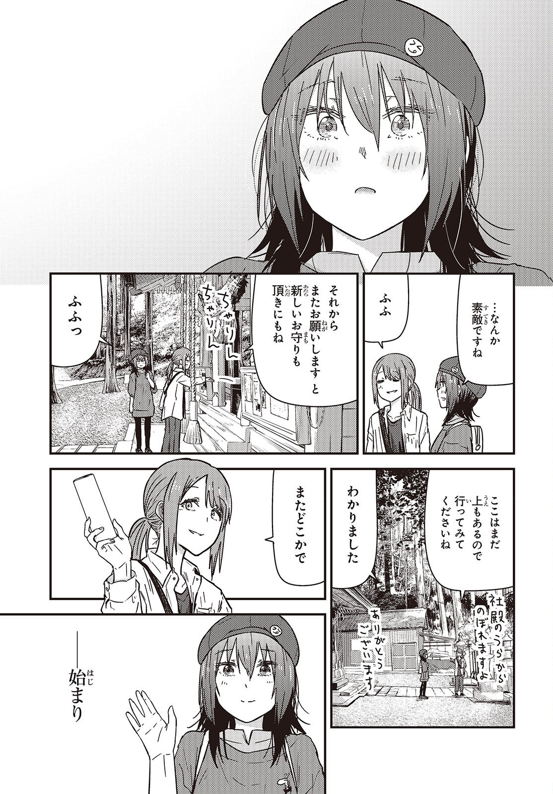 ざつ旅-That’s Journey- 第35話 - Page 21