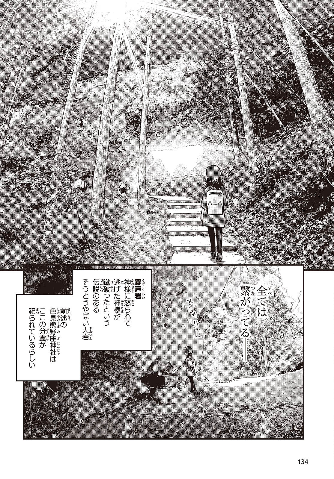 ざつ旅-That’s Journey- 第35話 - Page 24