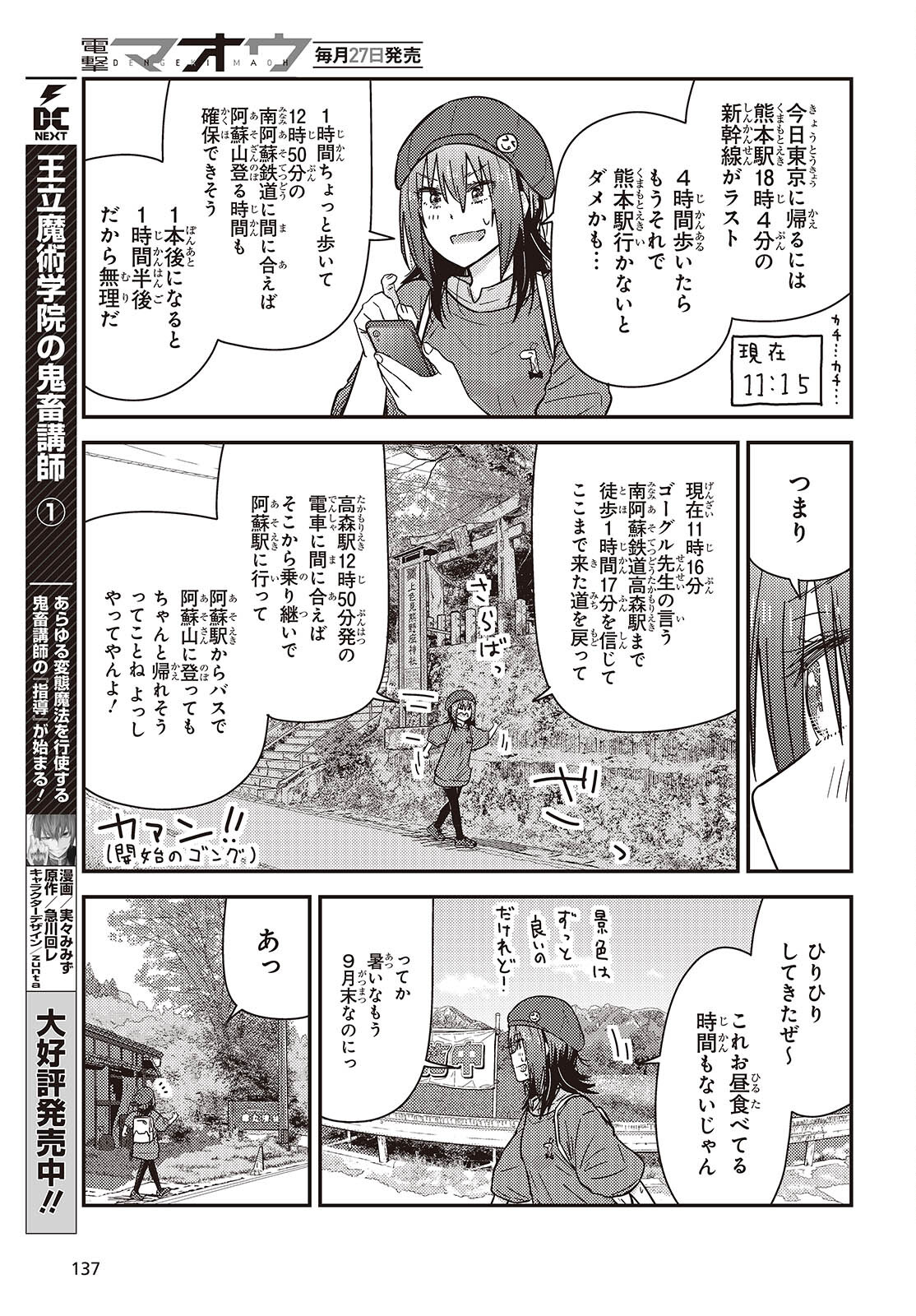 ざつ旅-That’s Journey- 第35話 - Page 27