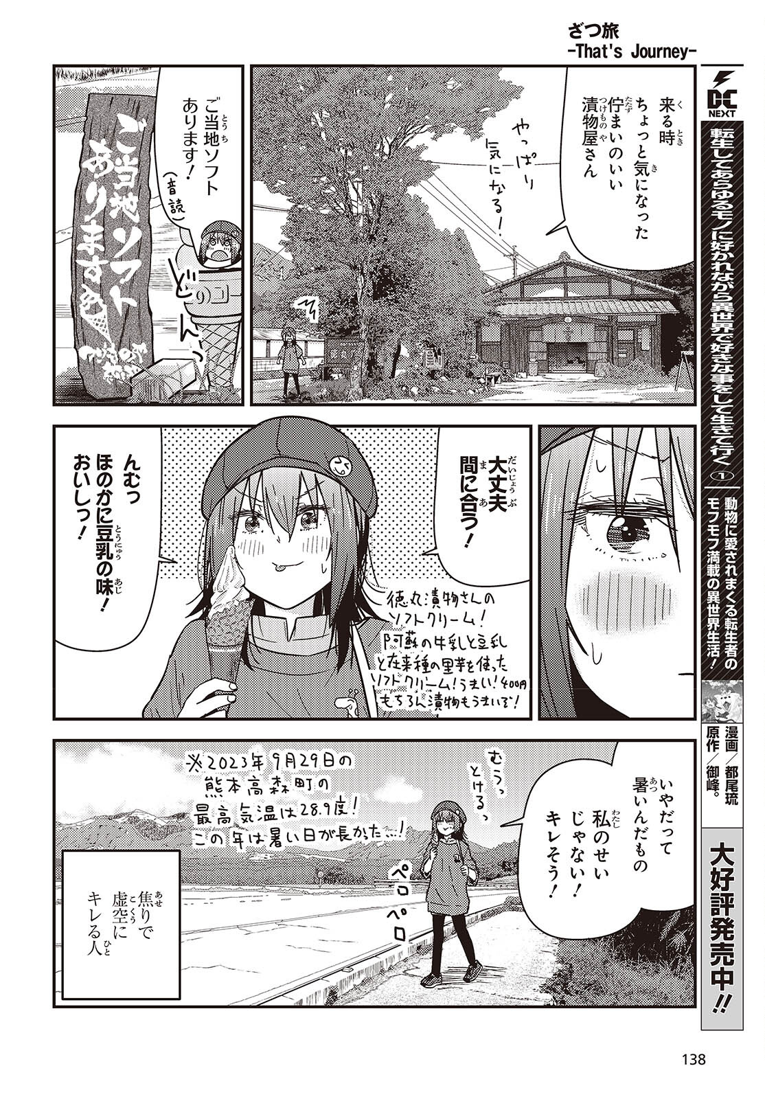 ざつ旅-That’s Journey- 第35話 - Page 28