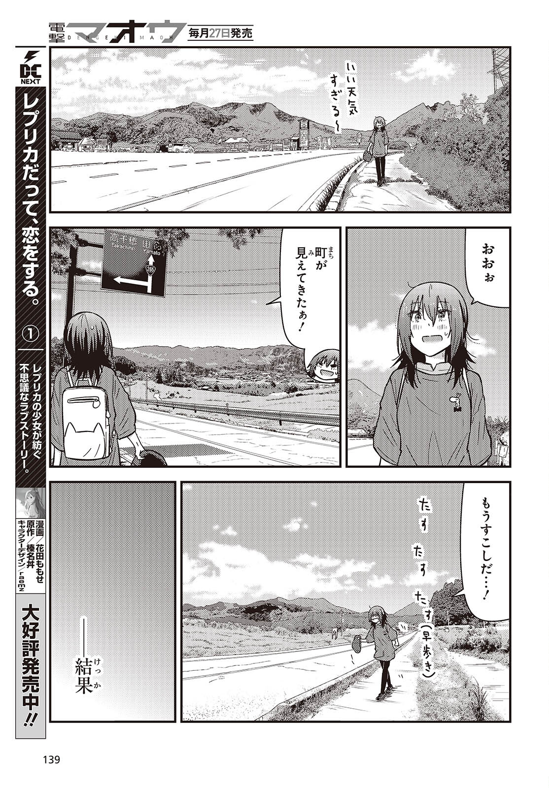 ざつ旅–That?s Journey– 第35話 - Page 29