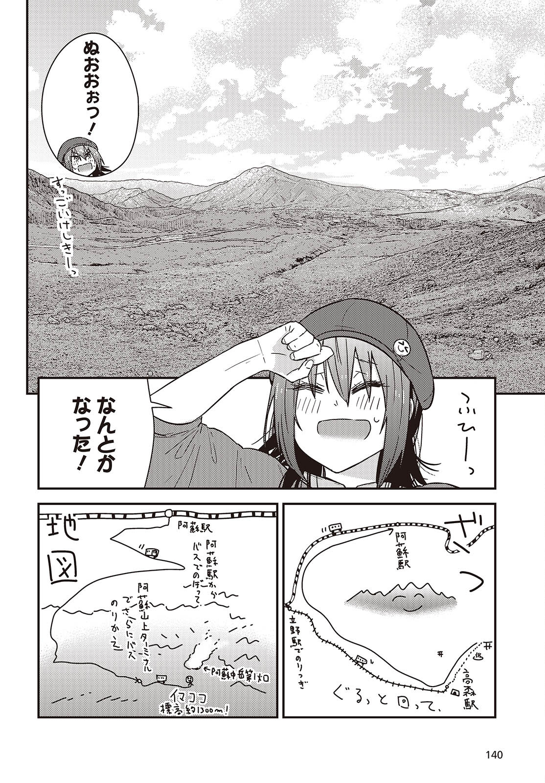 ざつ旅-That’s Journey- 第35話 - Page 30