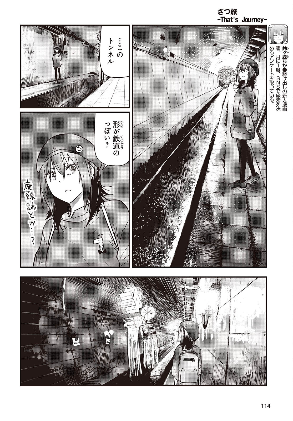 ざつ旅-That’s Journey- 第35話 - Page 4