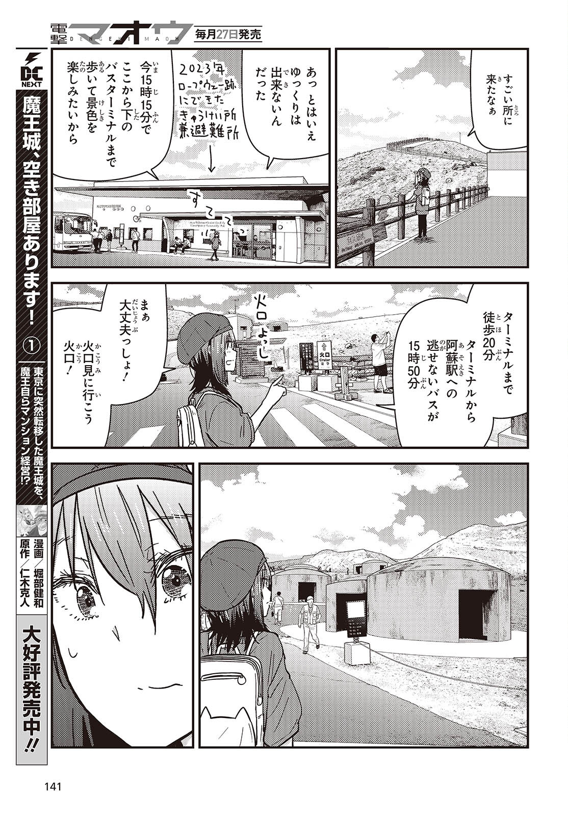 ざつ旅-That’s Journey- 第35話 - Page 31