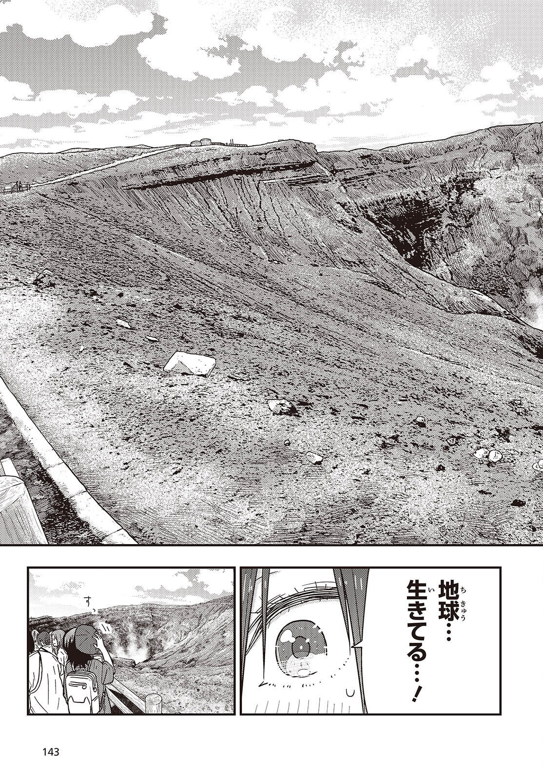 ざつ旅-That’s Journey- 第35話 - Page 33