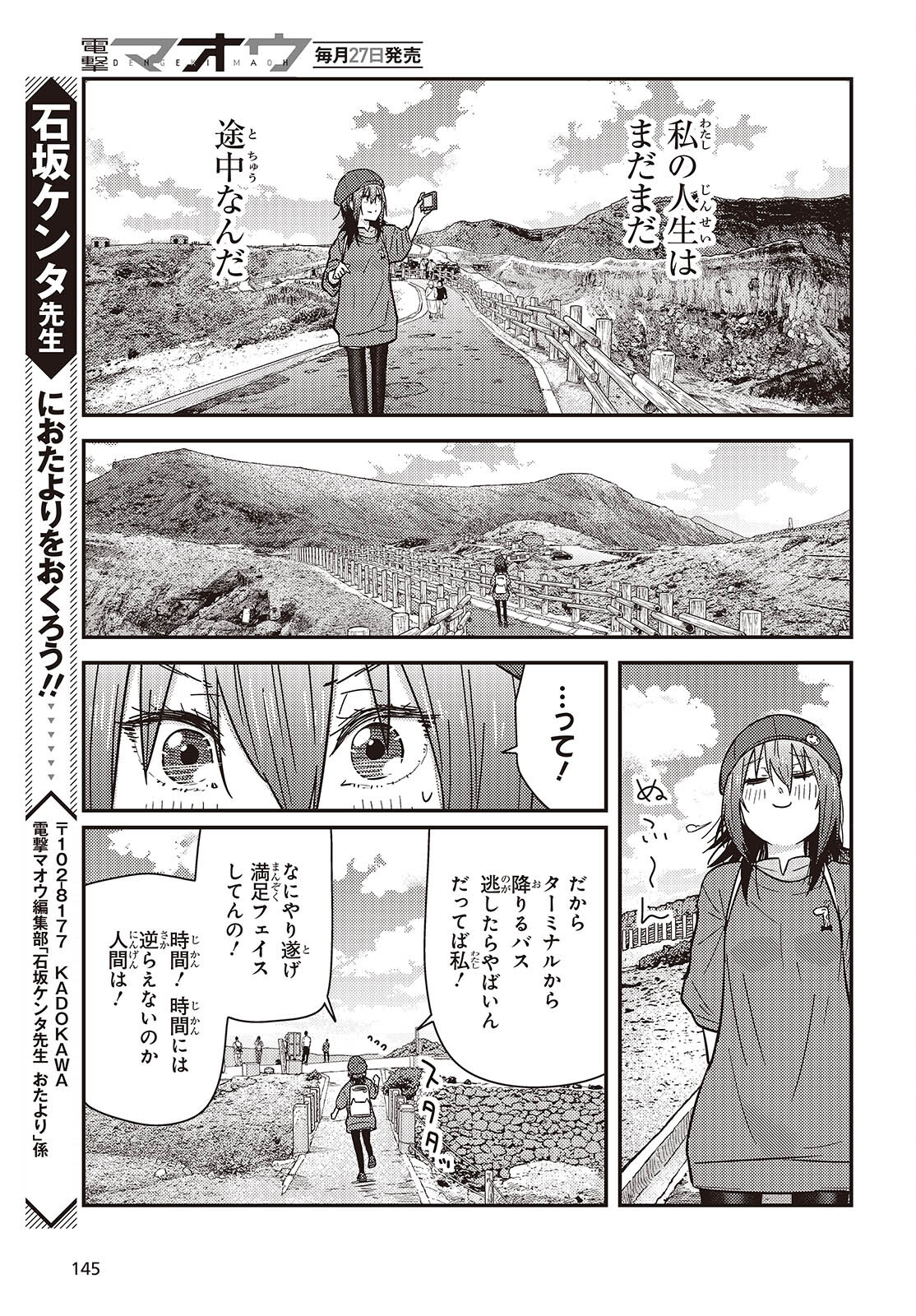 ざつ旅–That?s Journey– 第35話 - Page 35