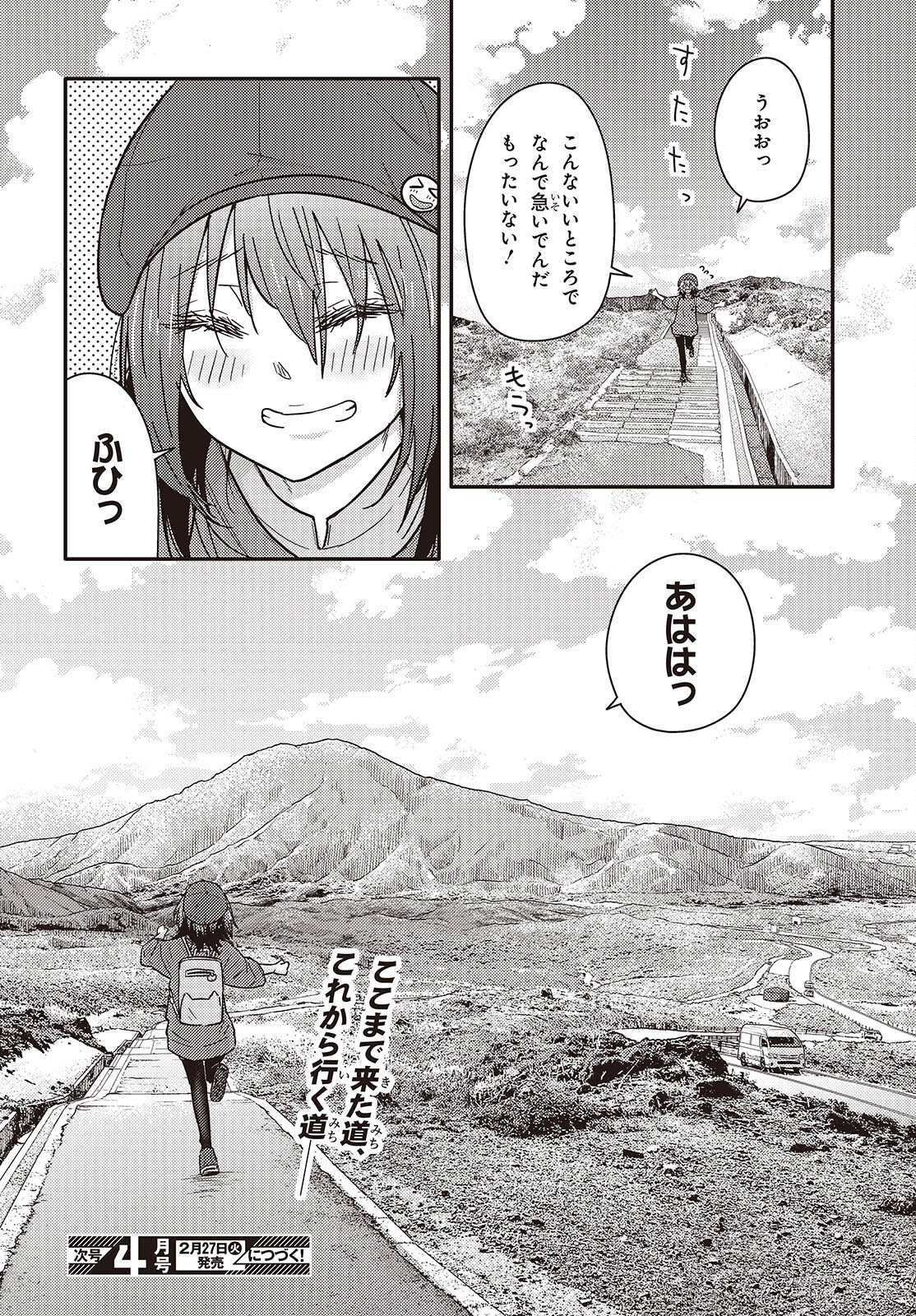 ざつ旅–That?s Journey– 第35話 - Page 36