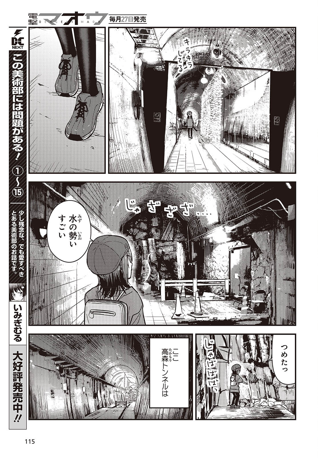 ざつ旅-That’s Journey- 第35話 - Page 5