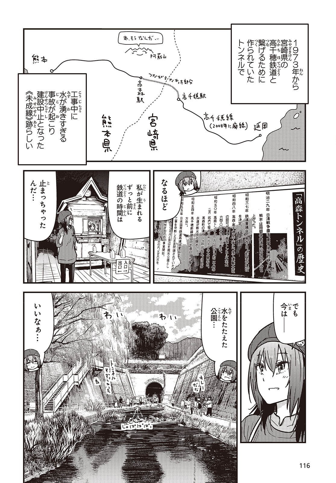 ざつ旅-That’s Journey- 第35話 - Page 6