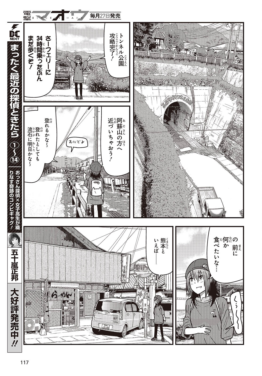 ざつ旅-That’s Journey- 第35話 - Page 7