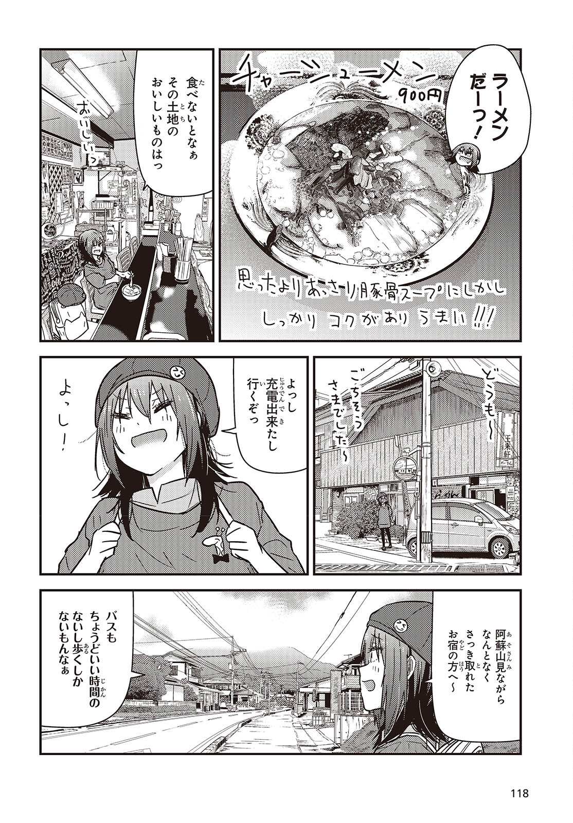 ざつ旅-That’s Journey- 第35話 - Page 8