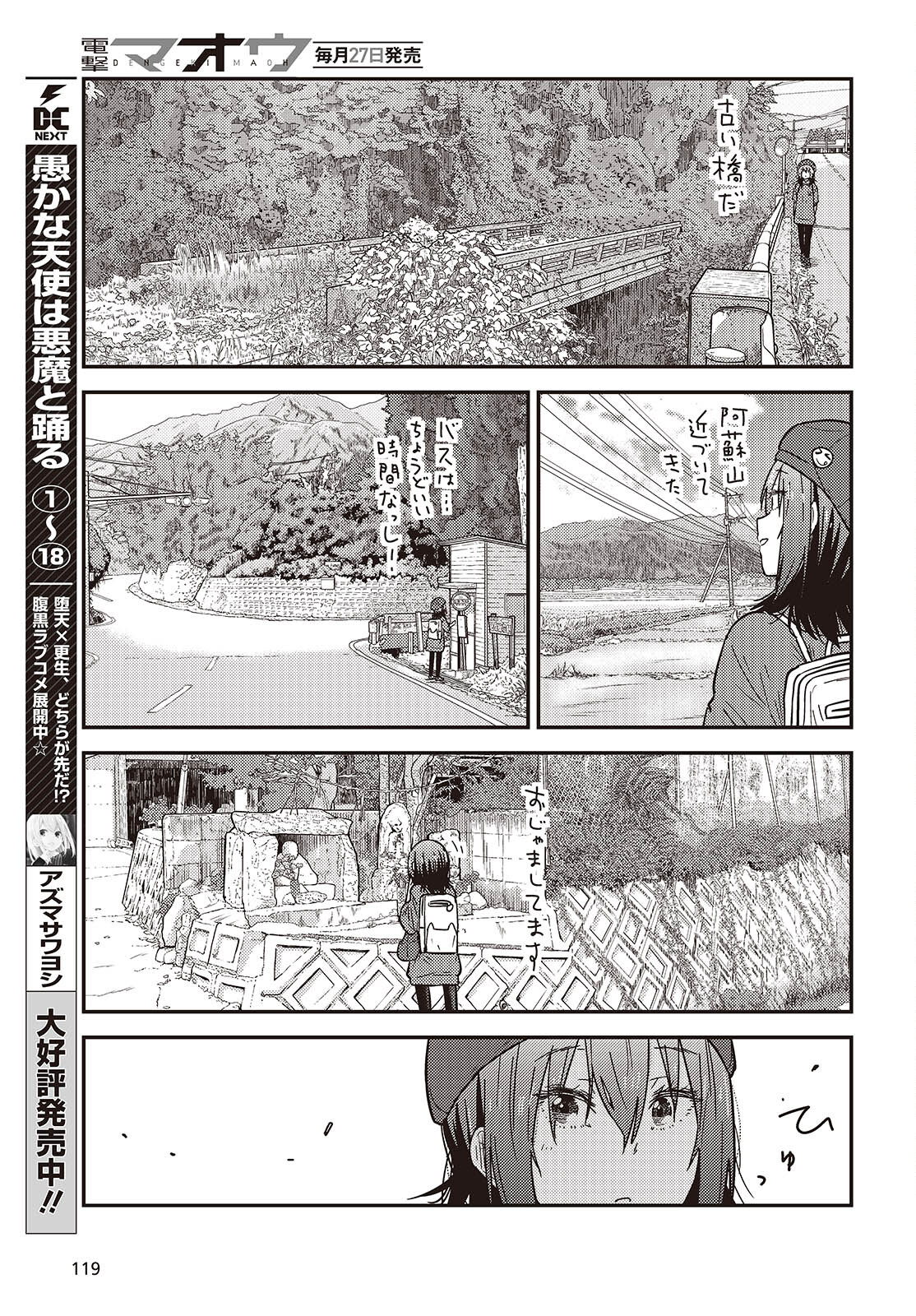 ざつ旅-That’s Journey- 第35話 - Page 9