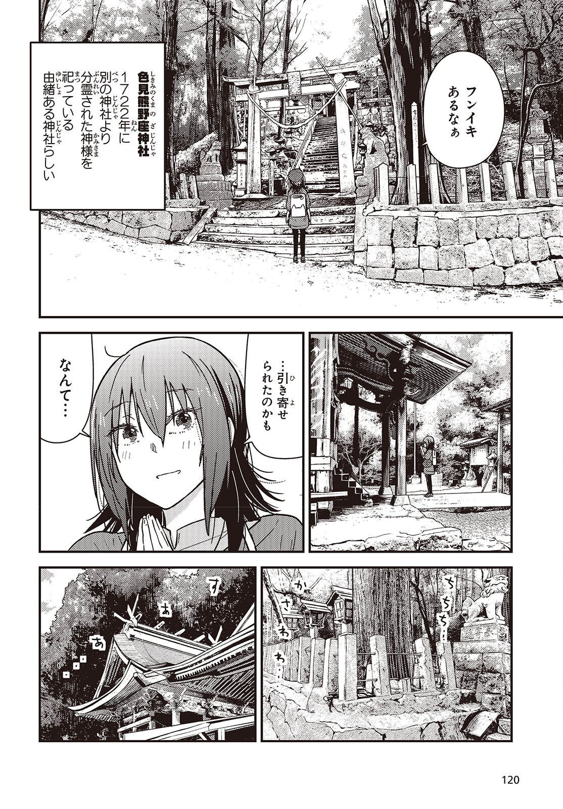 ざつ旅–That?s Journey– 第35話 - Page 10