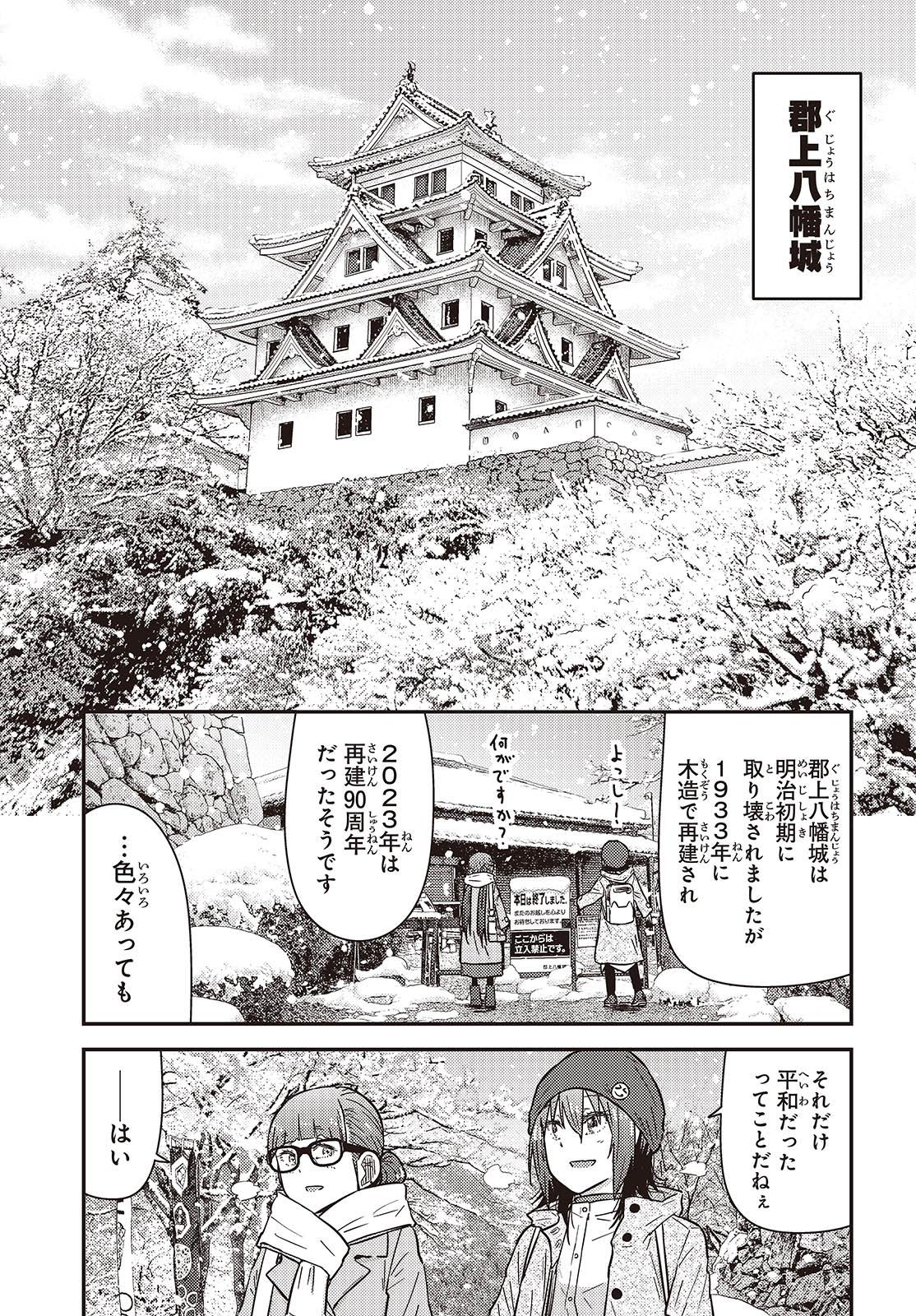 ざつ旅–That?s Journey– 第36.2話 - Page 11