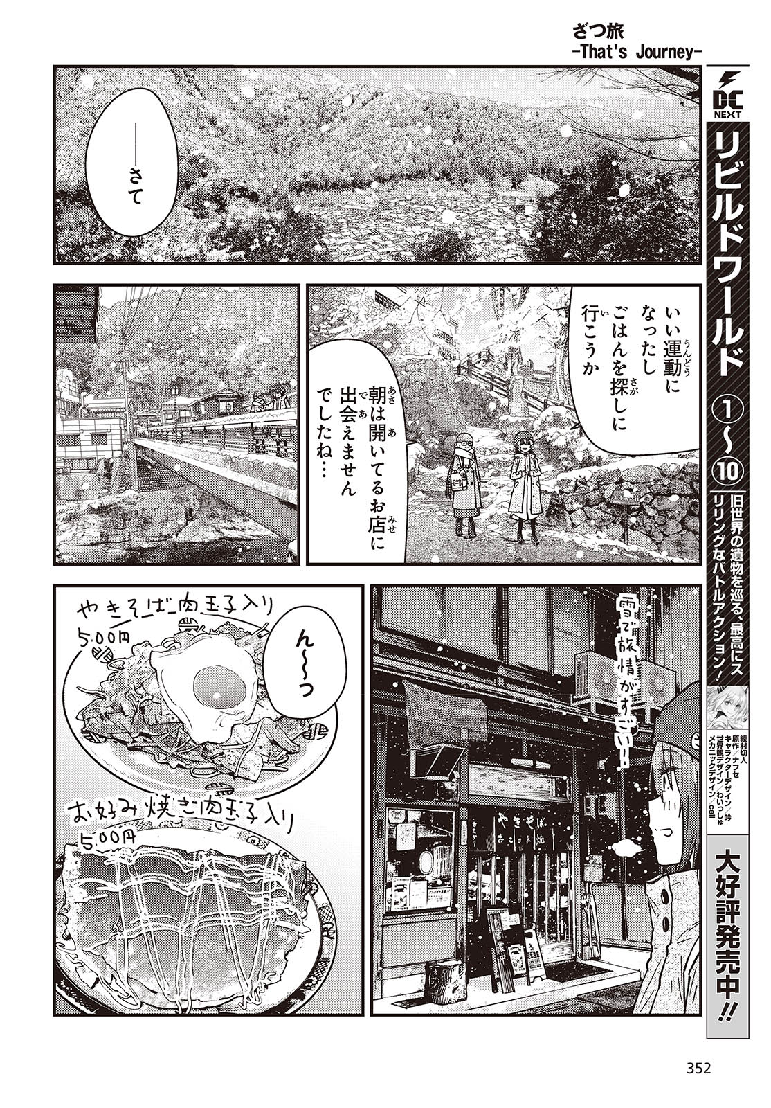 ざつ旅–That?s Journey– 第36.2話 - Page 12