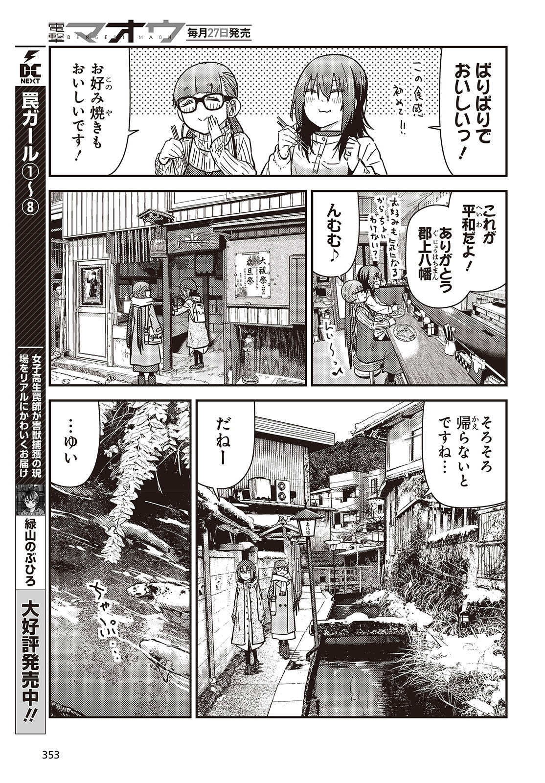 ざつ旅–That?s Journey– 第36.2話 - Page 13