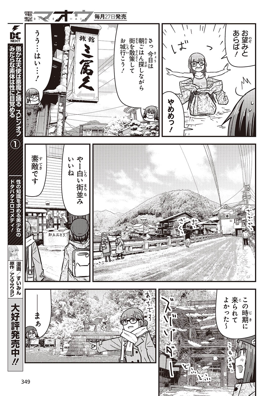 ざつ旅–That?s Journey– 第36.2話 - Page 9