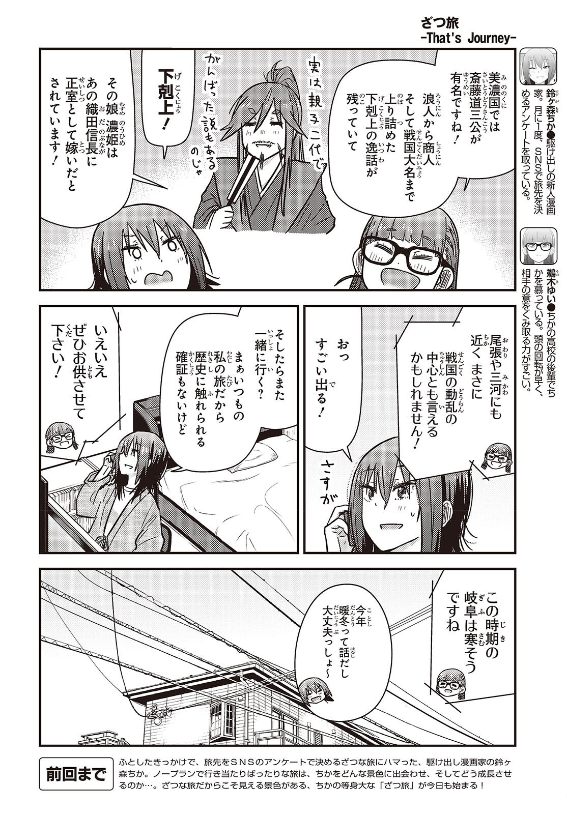 ざつ旅-That’s Journey- 第36話 - Page 2