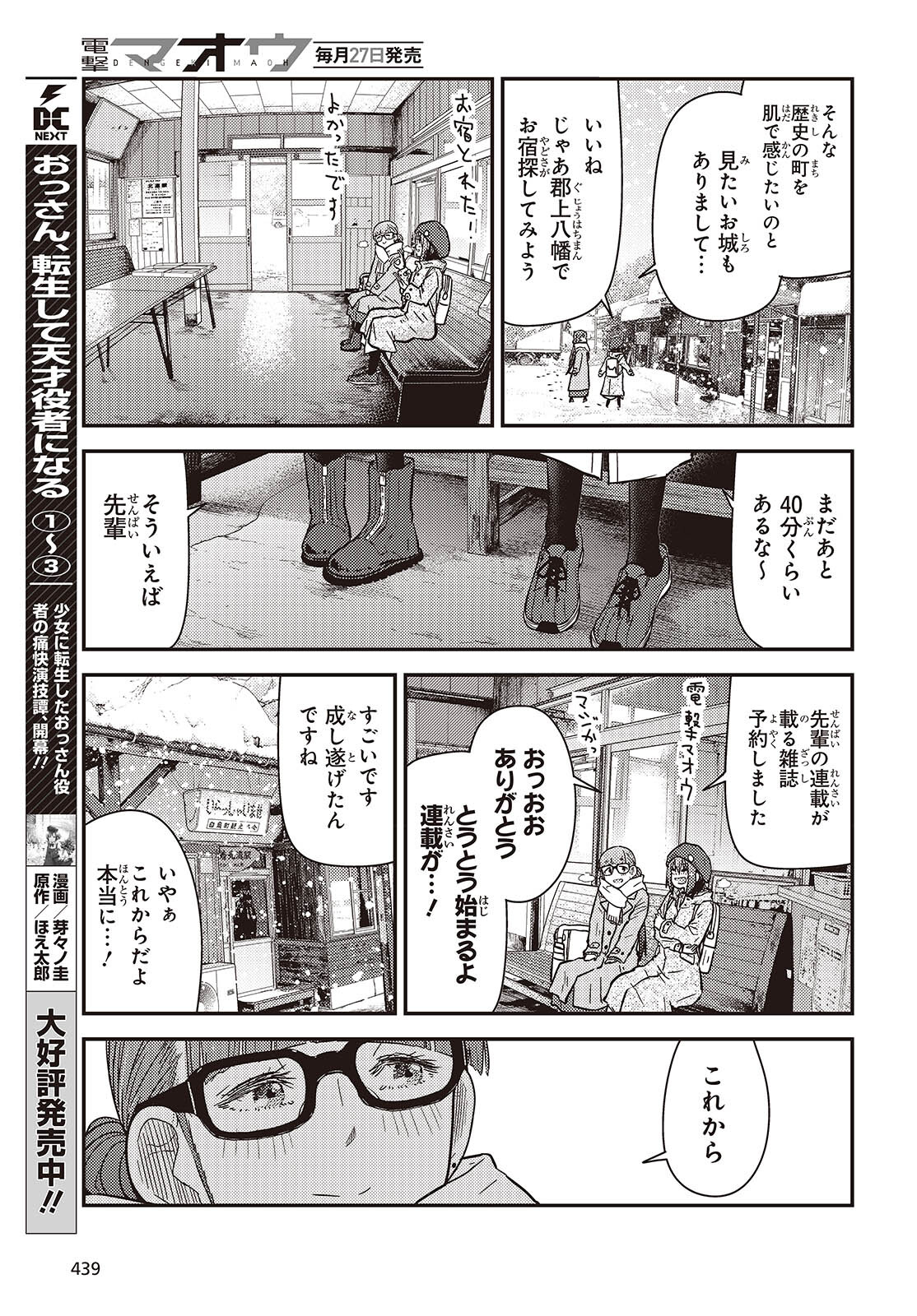 ざつ旅–That?s Journey– 第36話 - Page 11