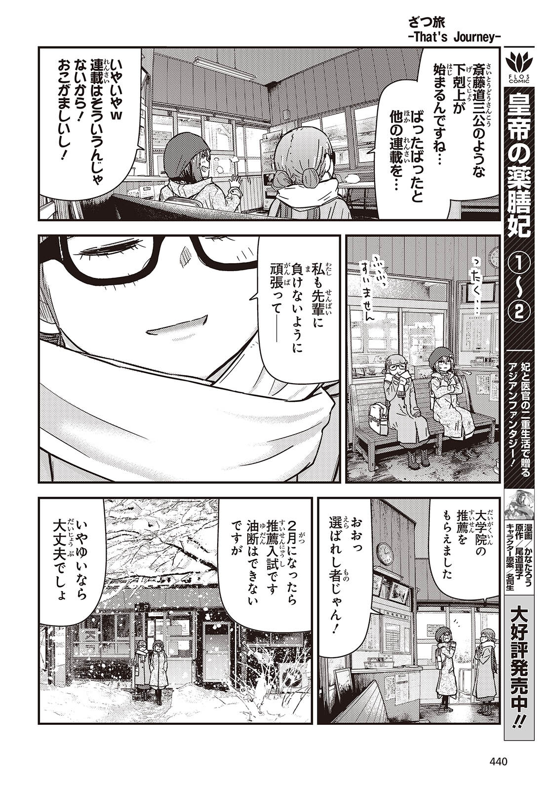 ざつ旅-That’s Journey- 第36話 - Page 12