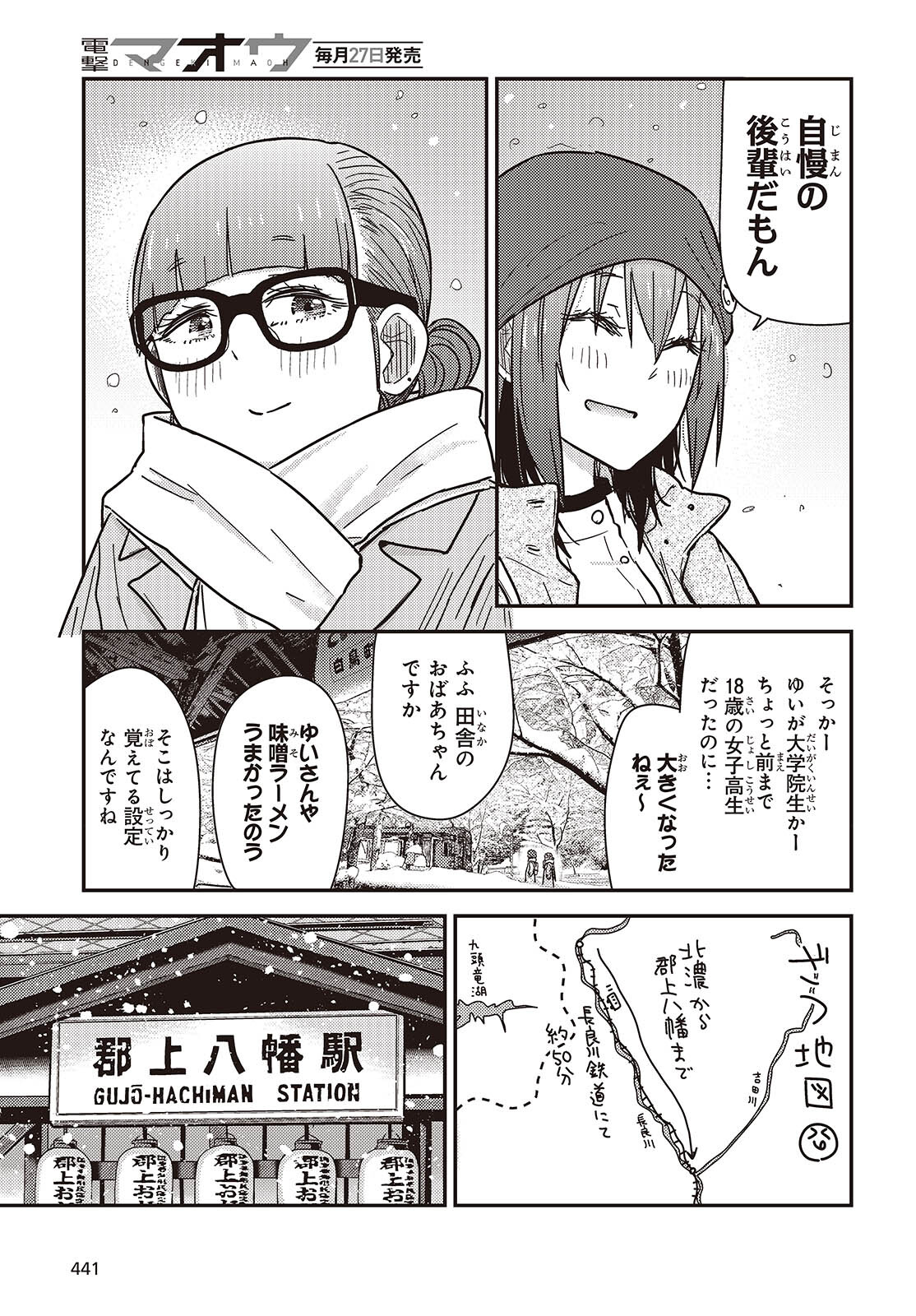 ざつ旅-That’s Journey- 第36話 - Page 13