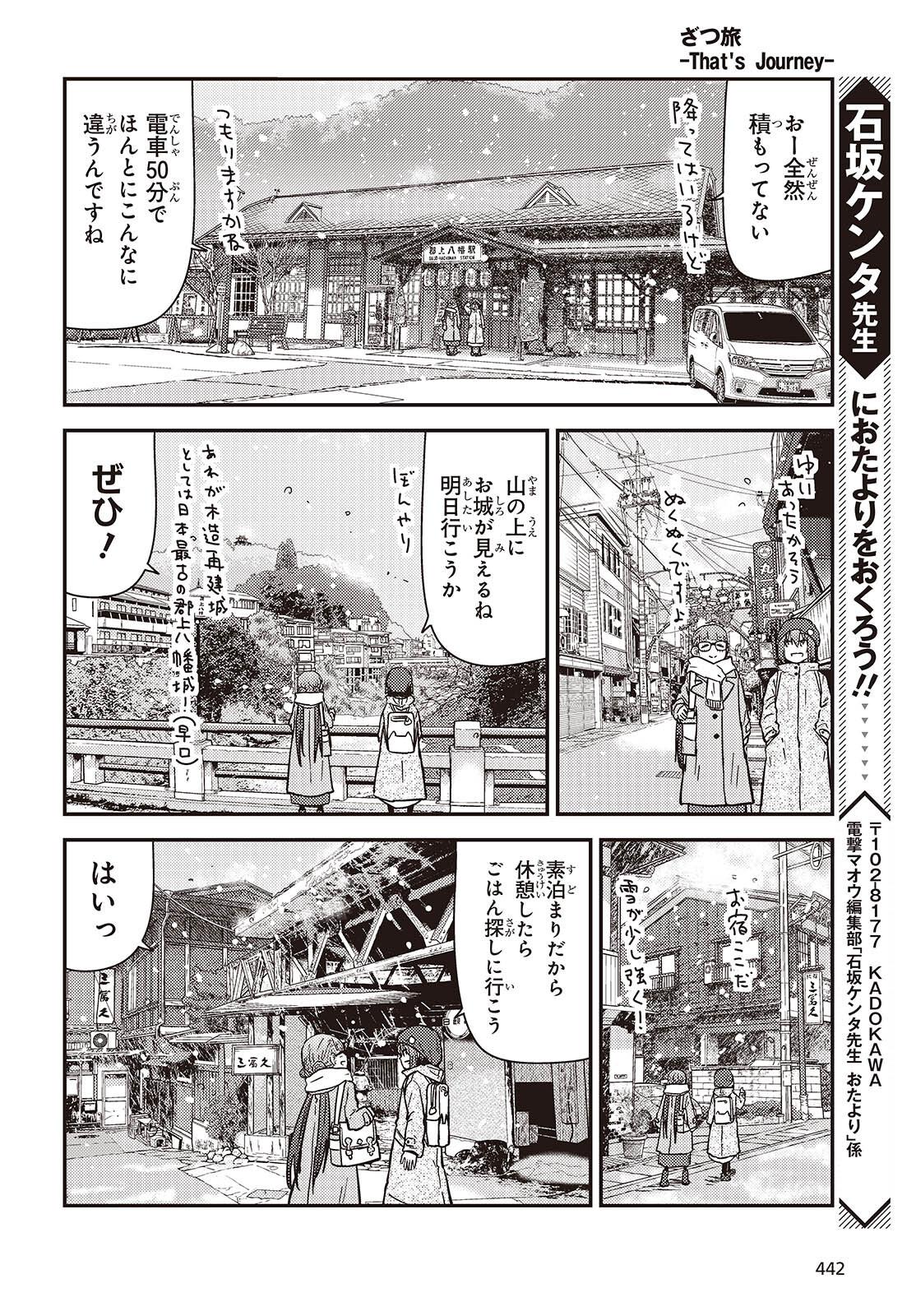 ざつ旅-That’s Journey- 第36話 - Page 14