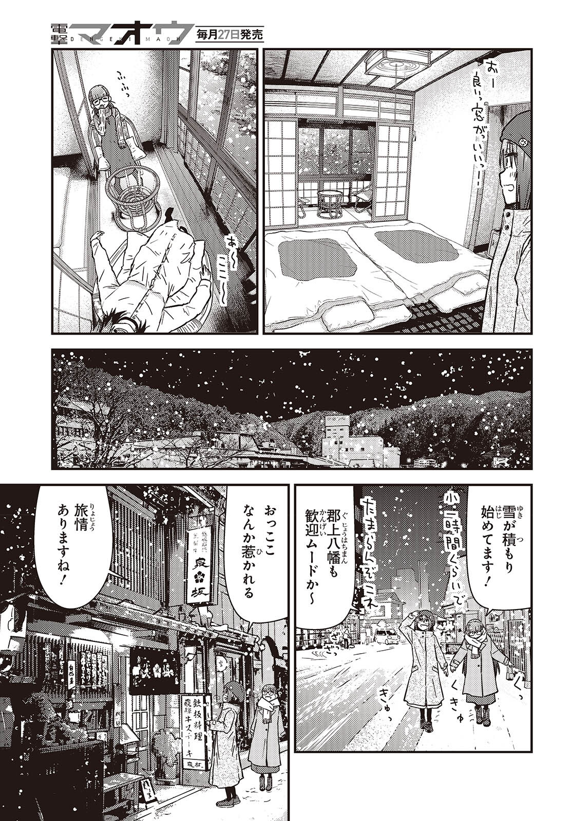 ざつ旅-That’s Journey- 第36話 - Page 15