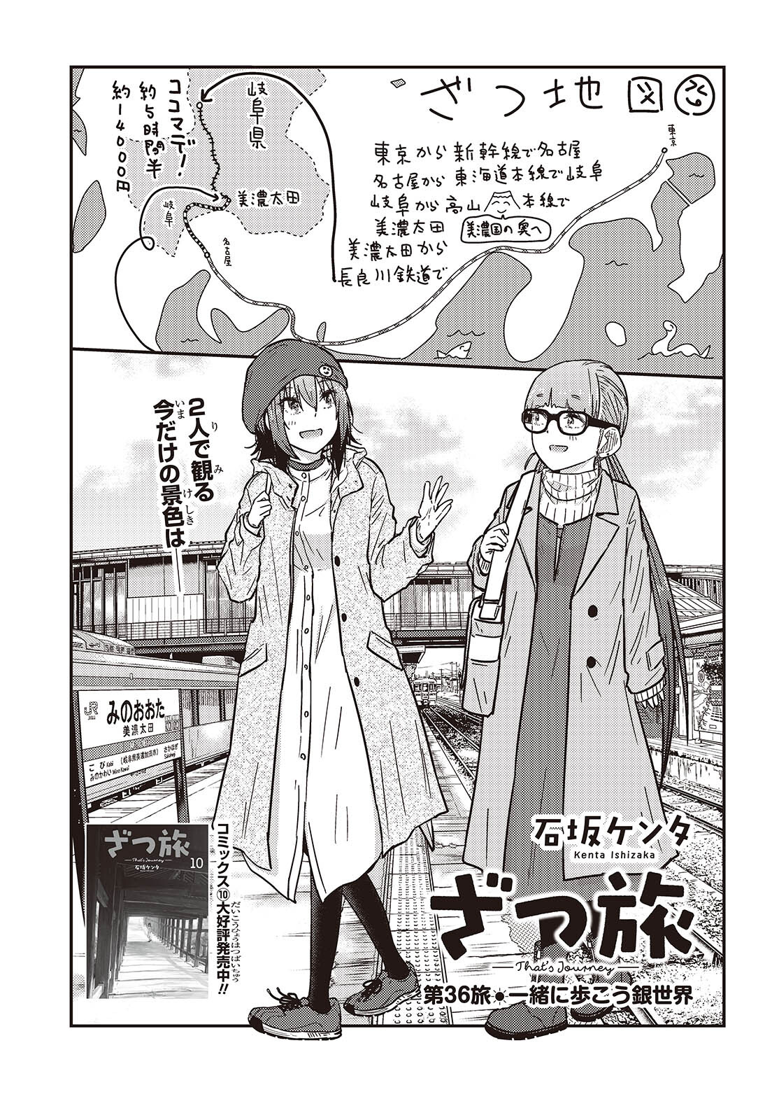 ざつ旅-That’s Journey- 第36話 - Page 3