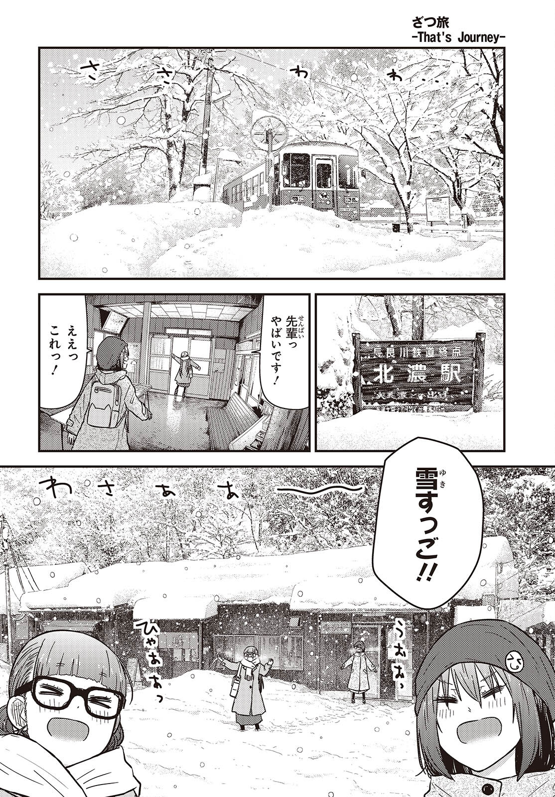 ざつ旅-That’s Journey- 第36話 - Page 4