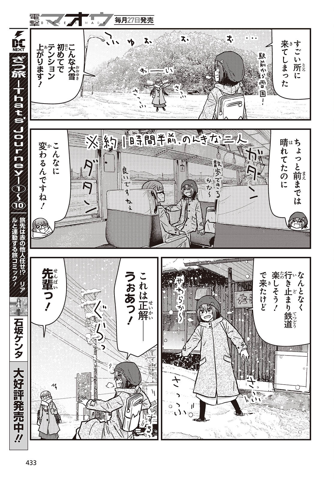 ざつ旅-That’s Journey- 第36話 - Page 5