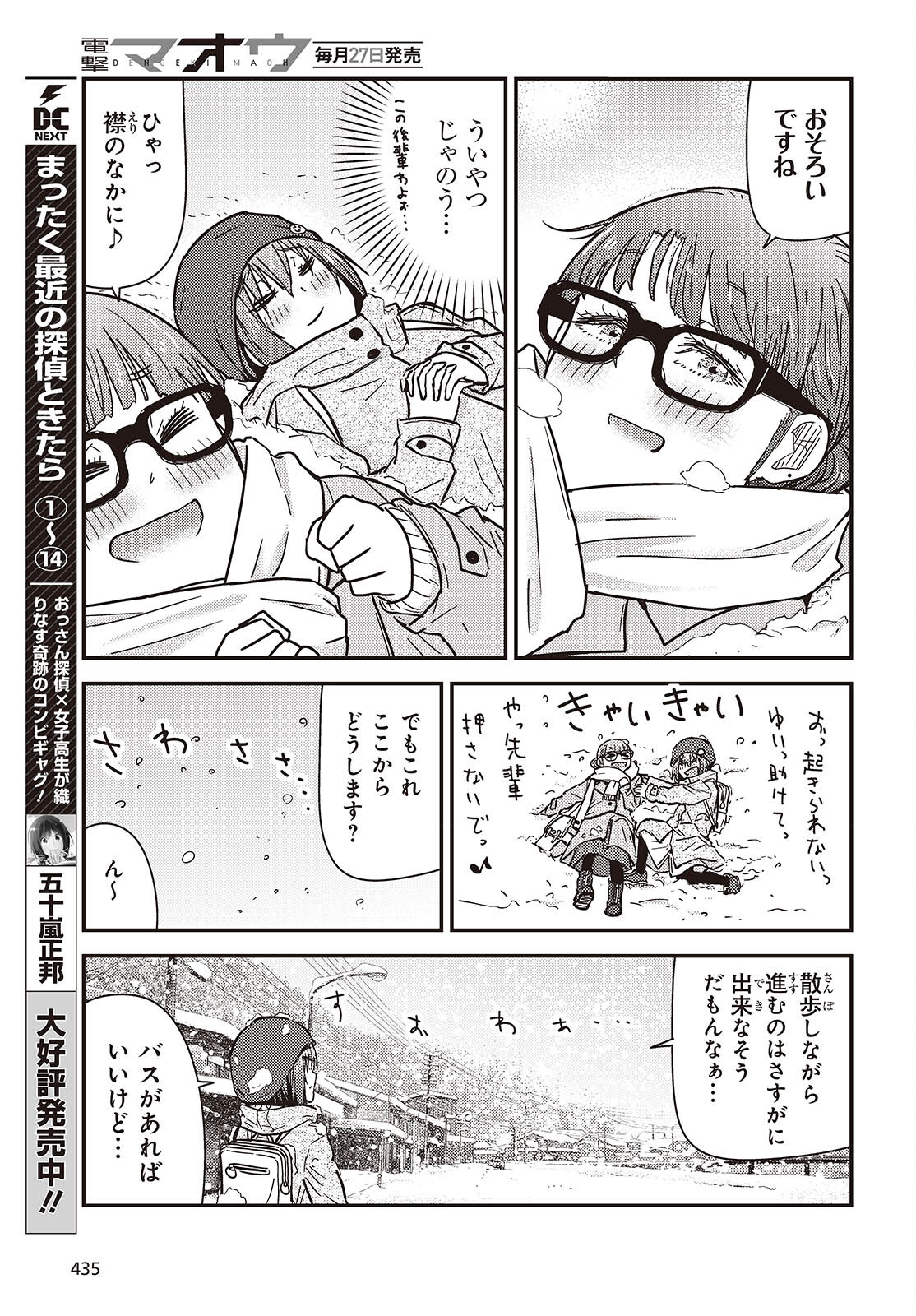 ざつ旅–That?s Journey– 第36話 - Page 7