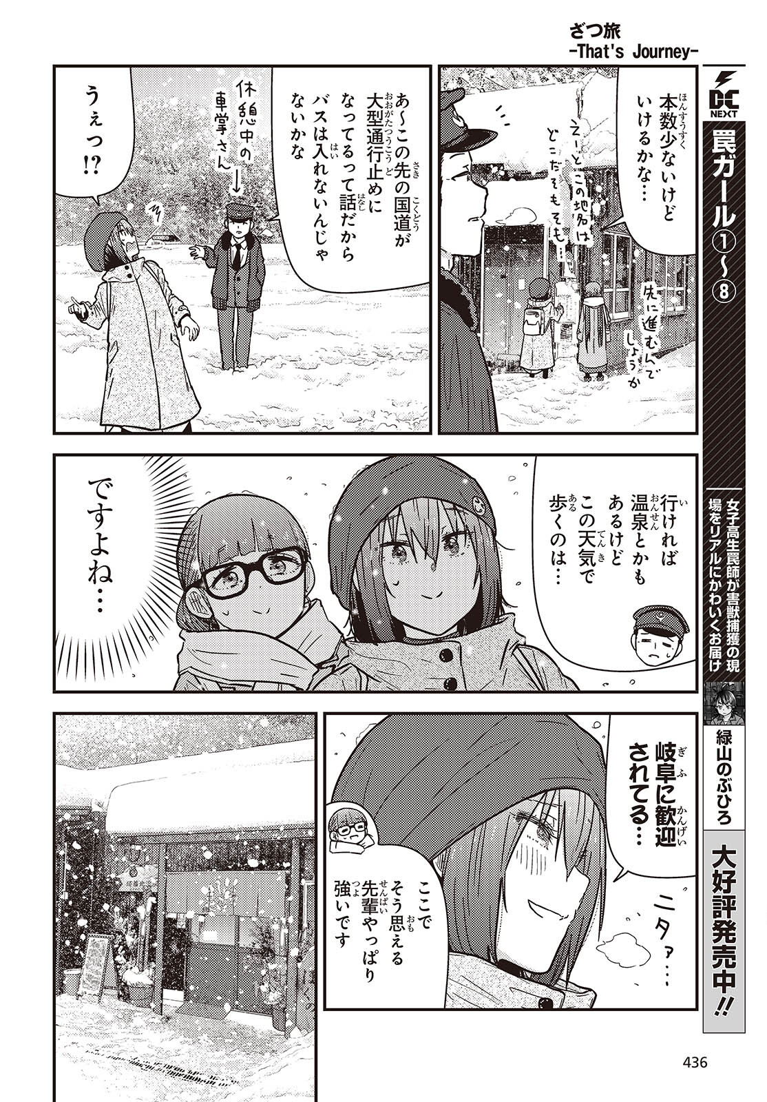 ざつ旅-That’s Journey- 第36話 - Page 8